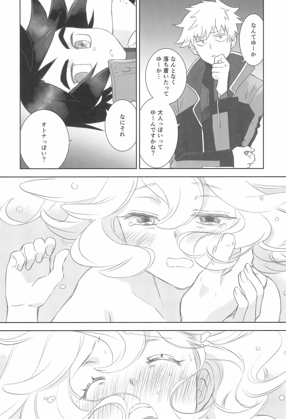 #オレついていくってきめたんで Page.10