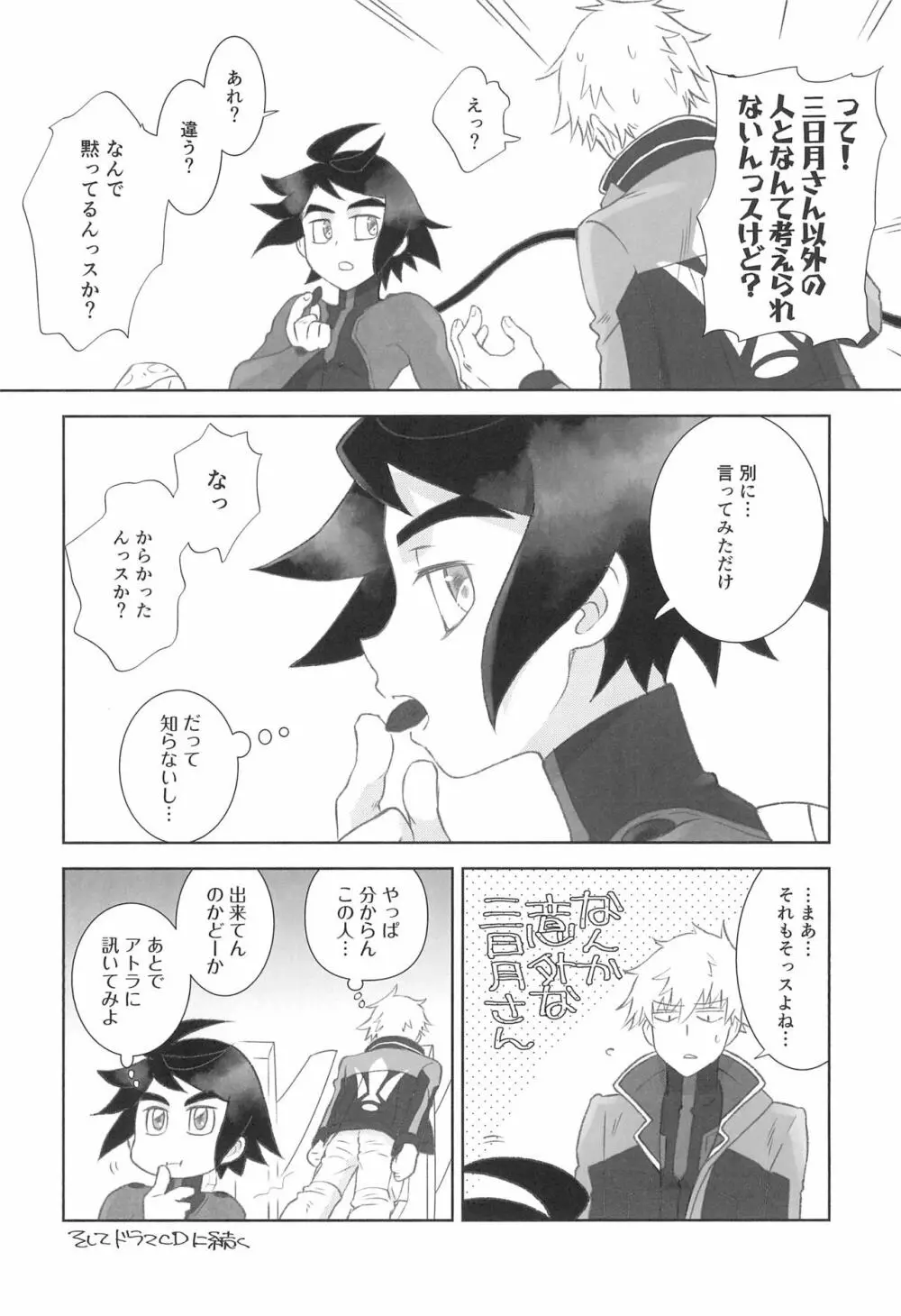 #オレついていくってきめたんで Page.12