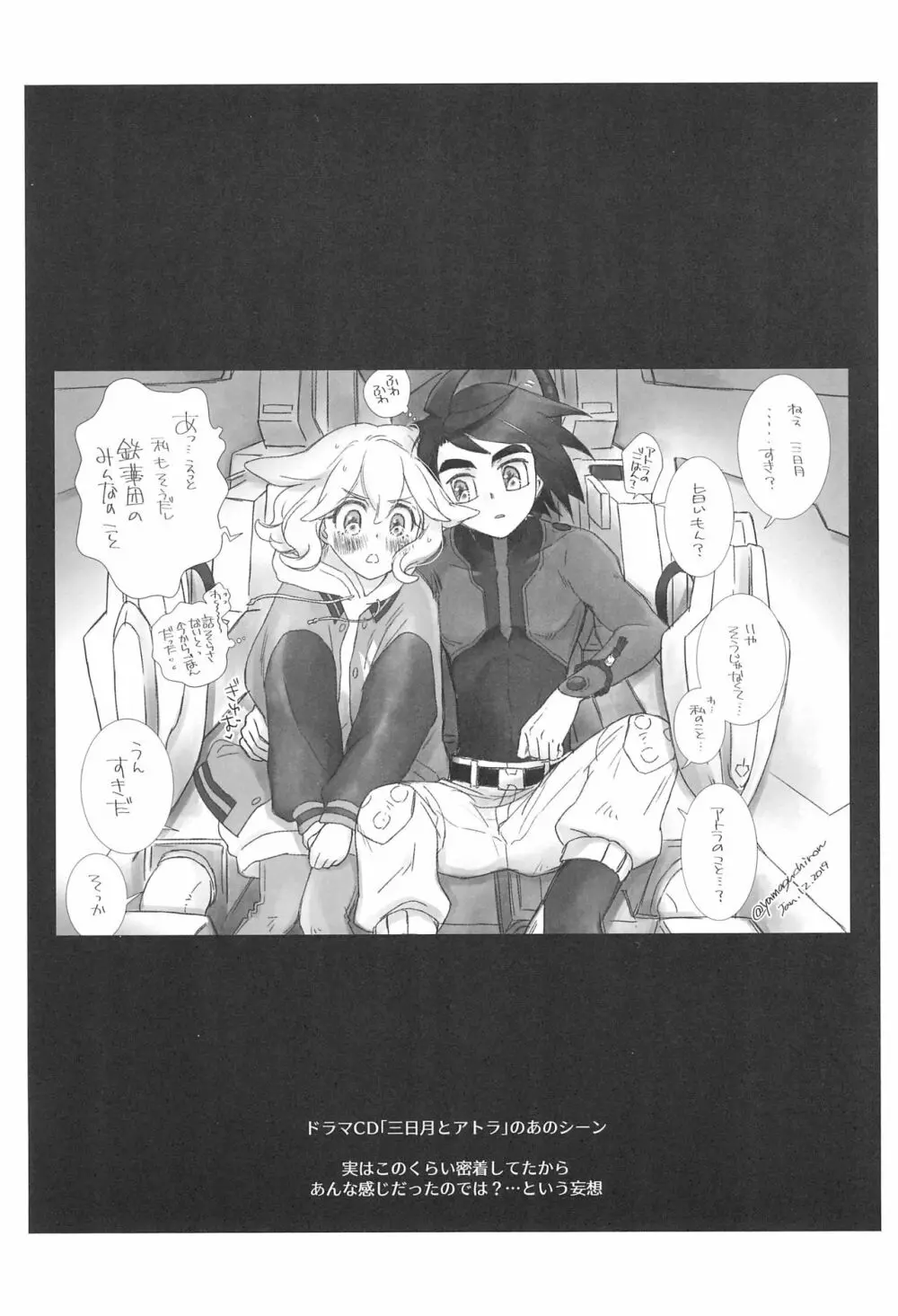 #オレついていくってきめたんで Page.13