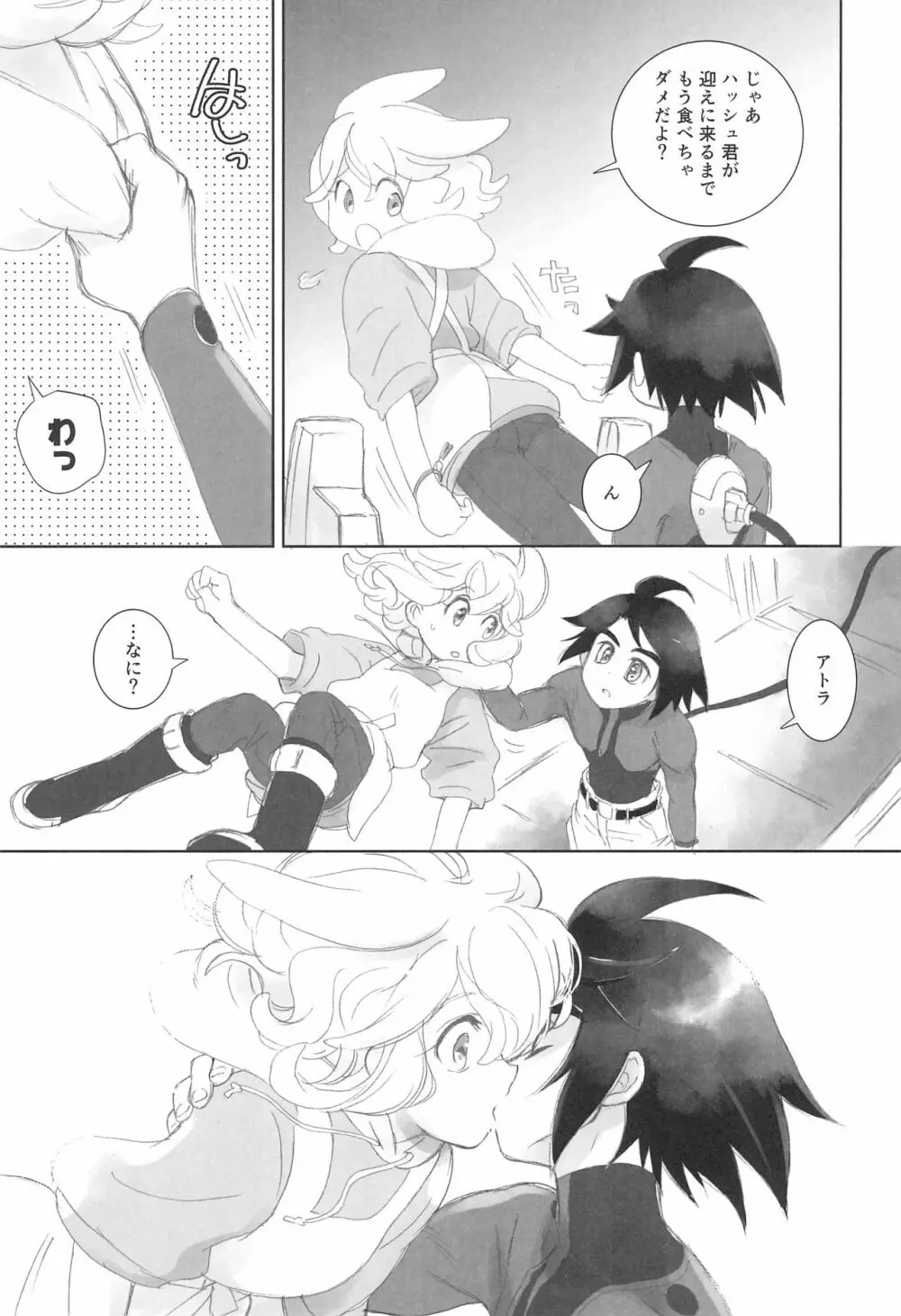 #オレついていくってきめたんで Page.15