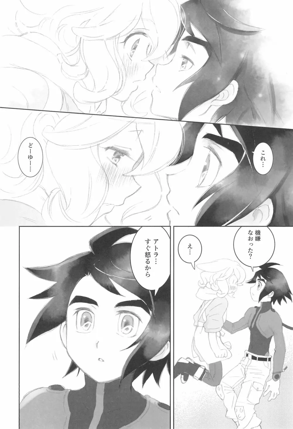 #オレついていくってきめたんで Page.16