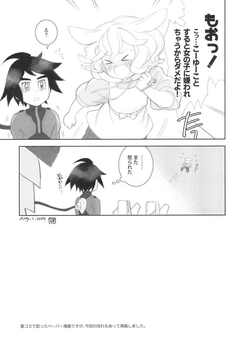 #オレついていくってきめたんで Page.17