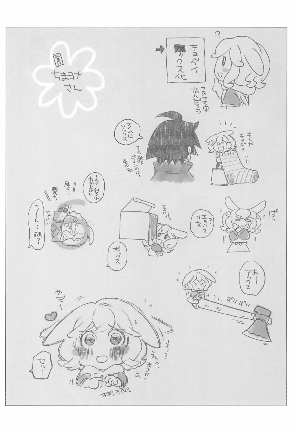 #オレついていくってきめたんで Page.18