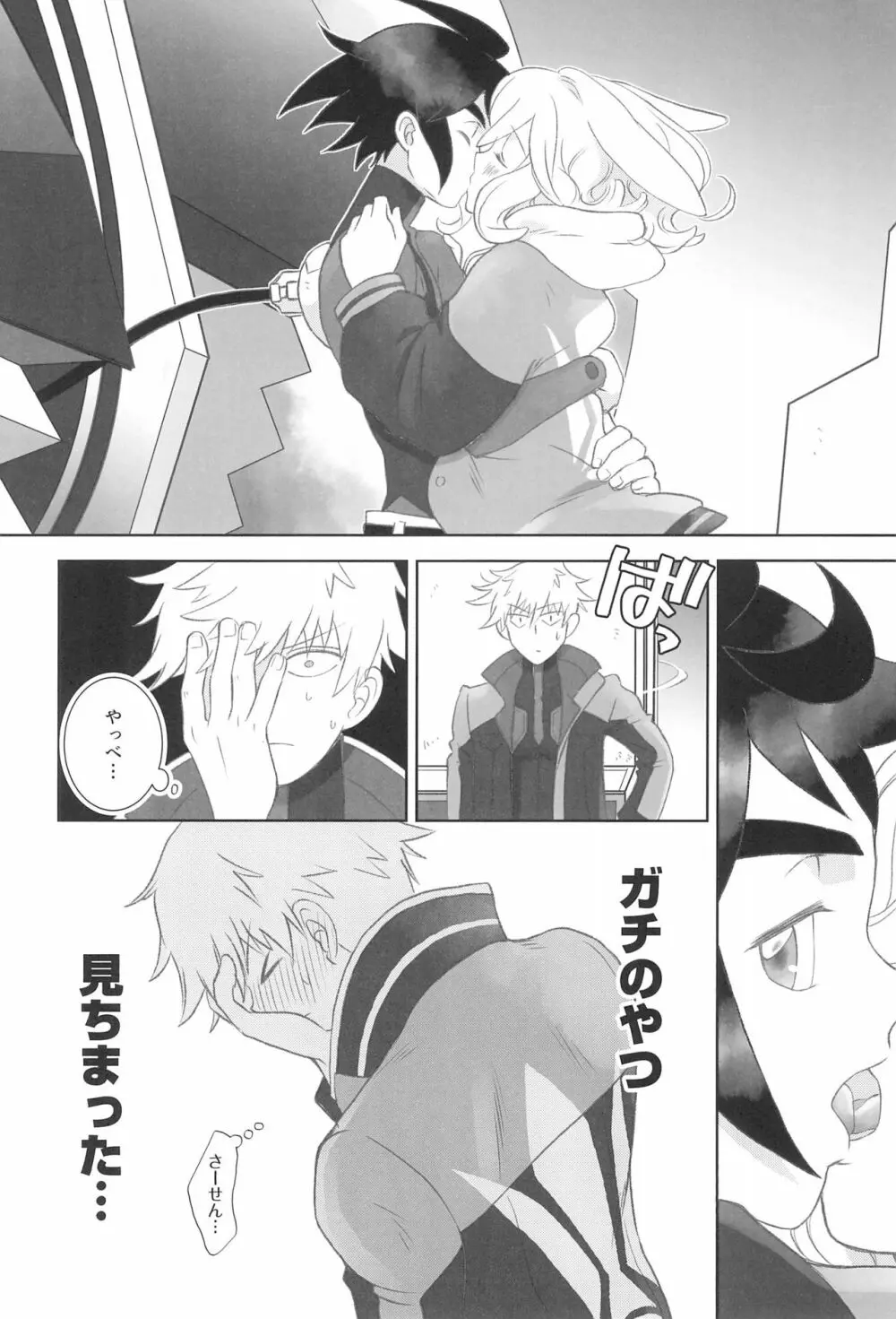 #オレついていくってきめたんで Page.20