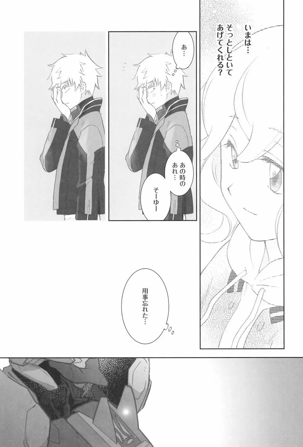 #オレついていくってきめたんで Page.21