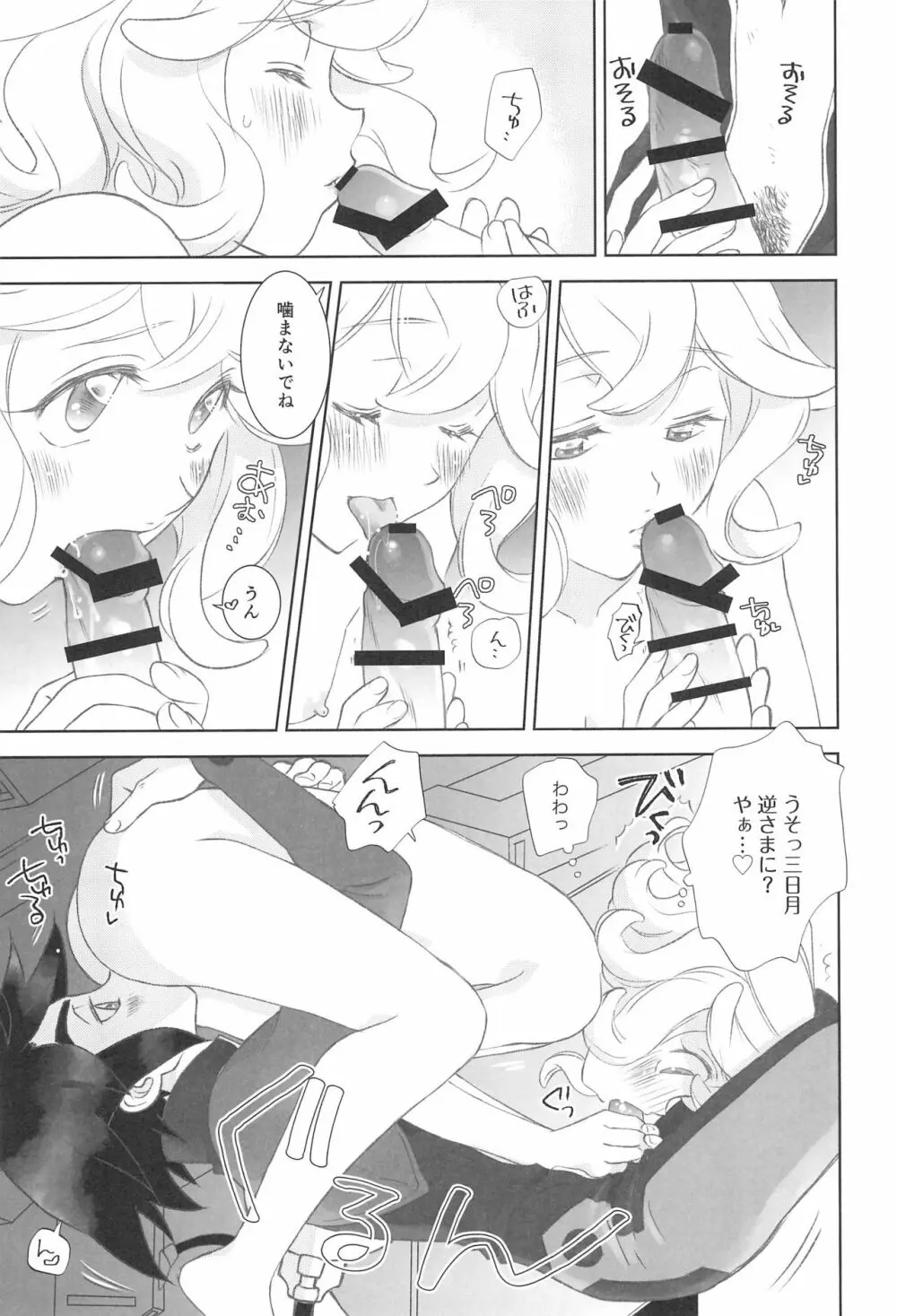 #オレついていくってきめたんで Page.23