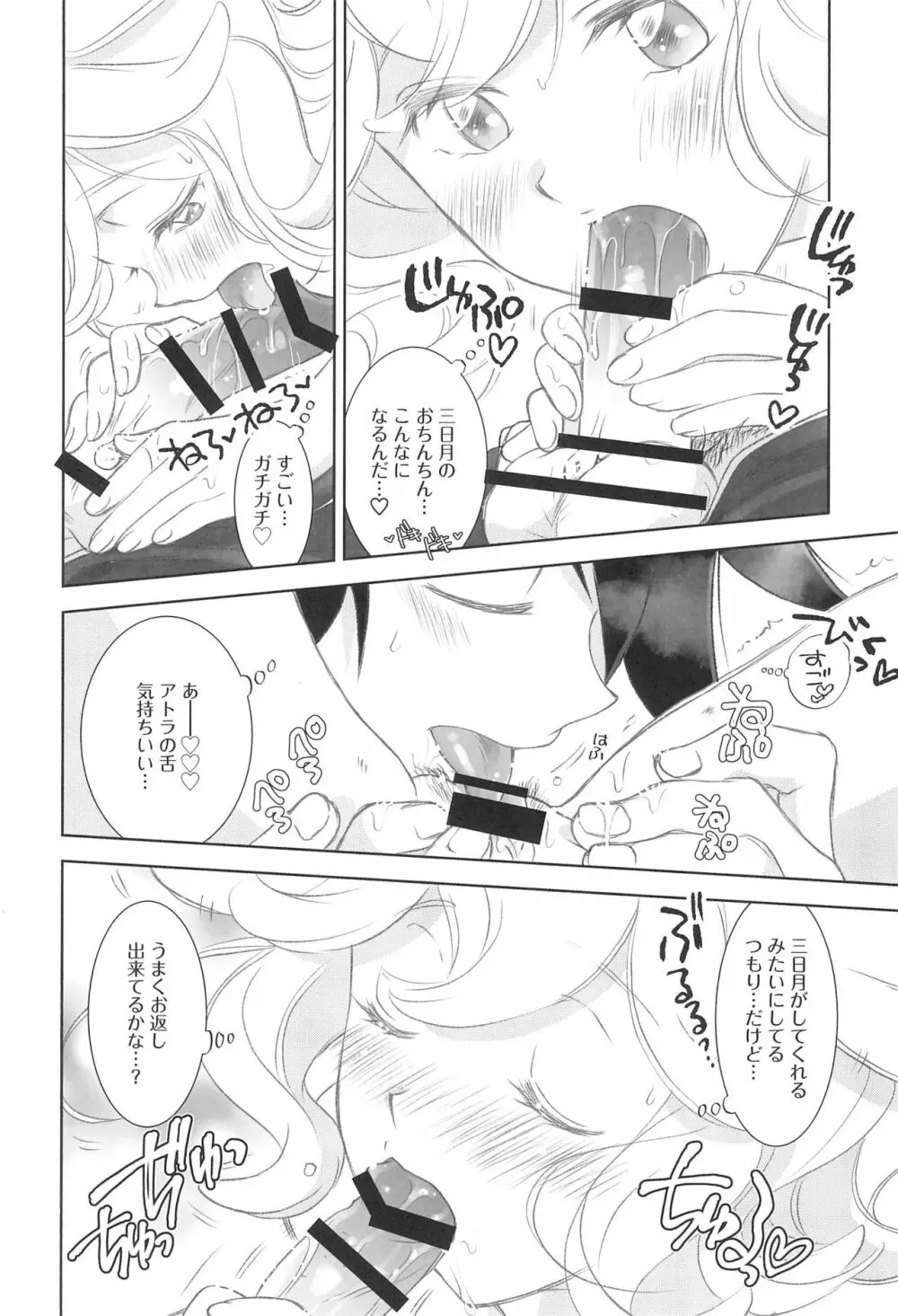 #オレついていくってきめたんで Page.24