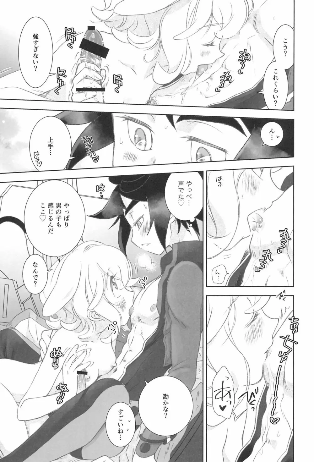 #オレついていくってきめたんで Page.25