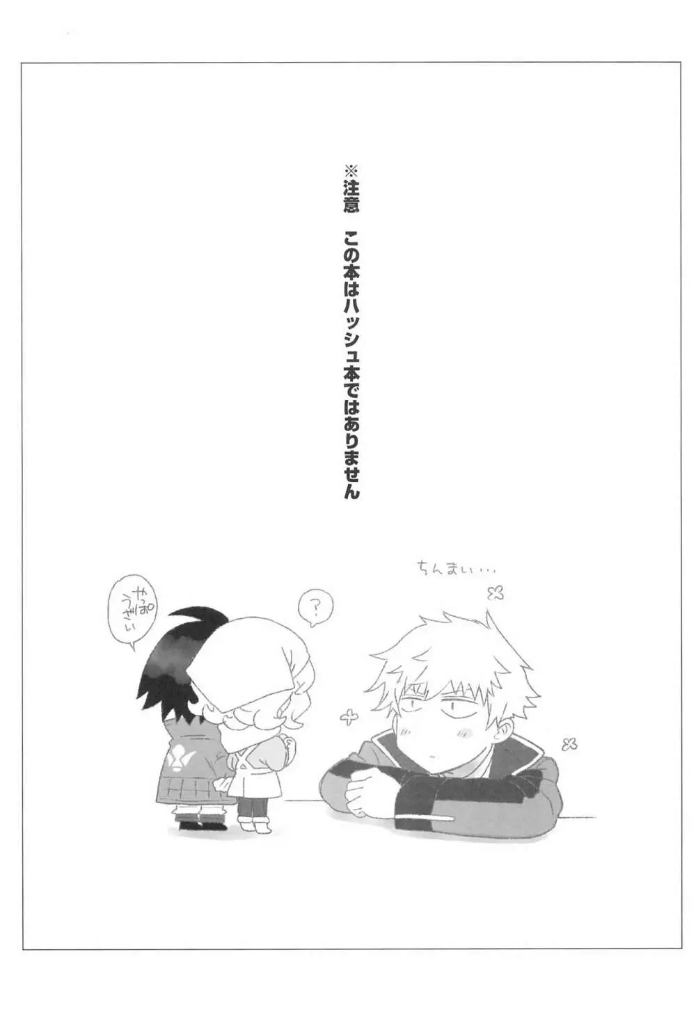 #オレついていくってきめたんで Page.3