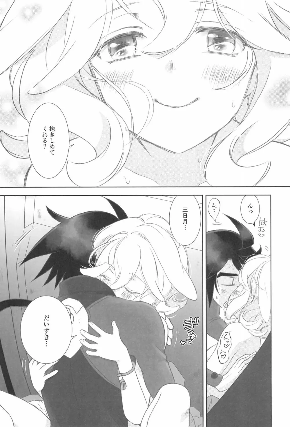 #オレついていくってきめたんで Page.31