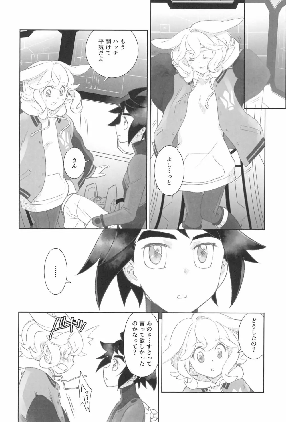 #オレついていくってきめたんで Page.32