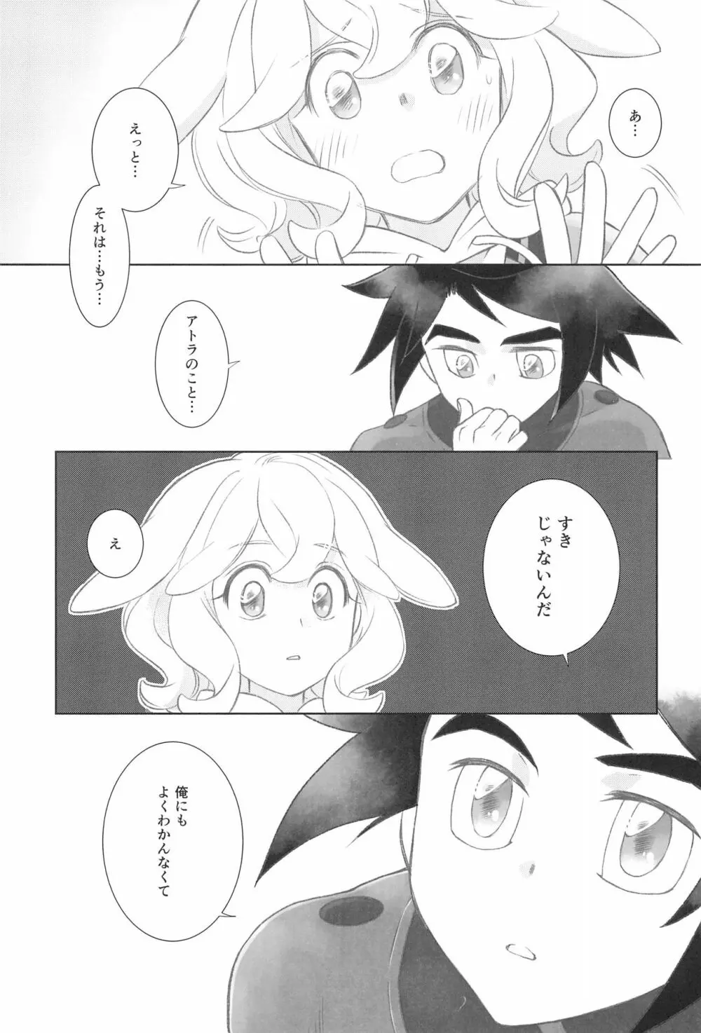 #オレついていくってきめたんで Page.33
