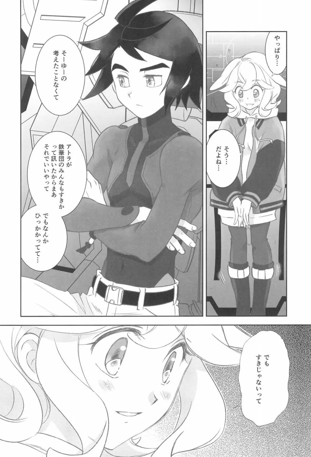 #オレついていくってきめたんで Page.34