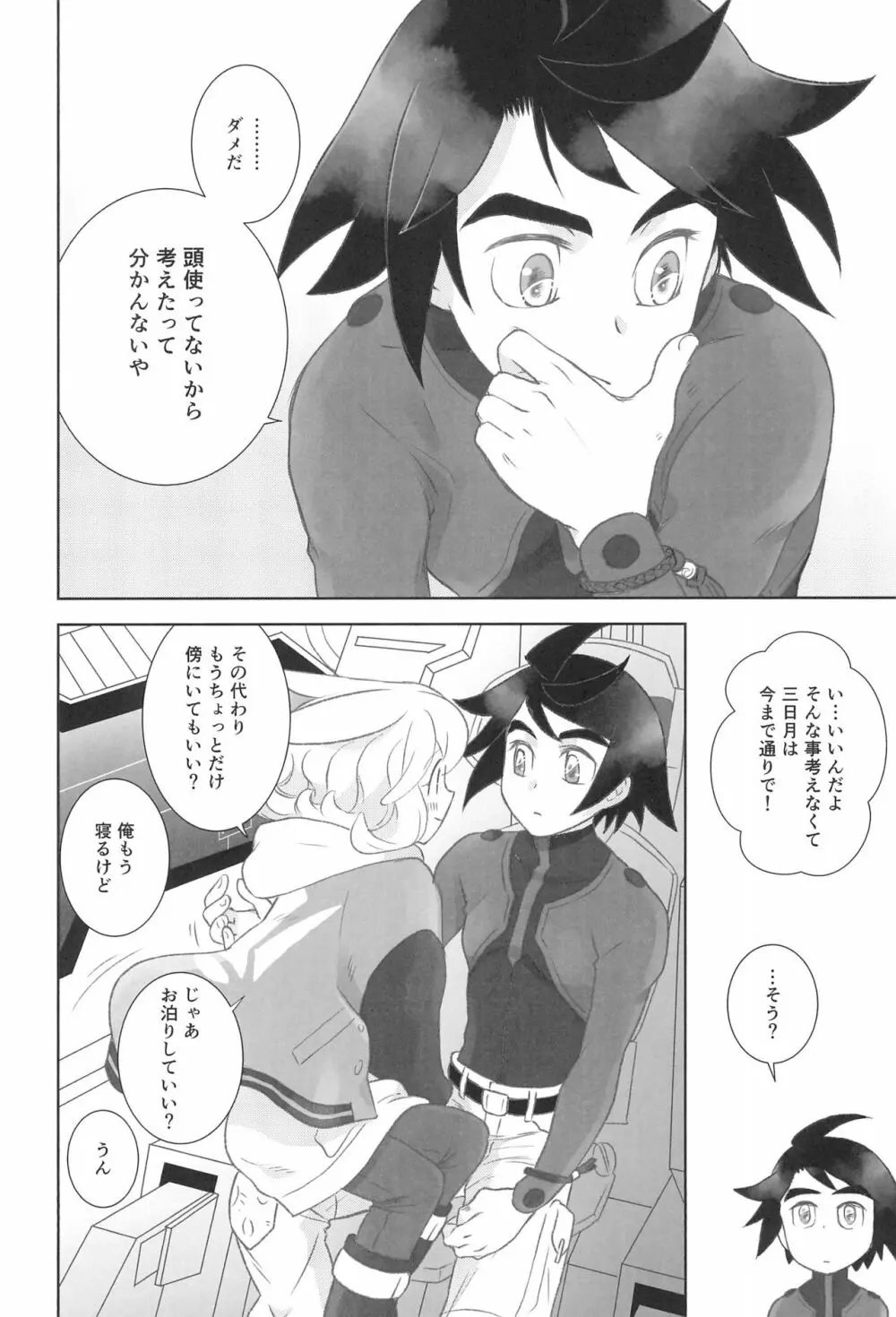#オレついていくってきめたんで Page.36