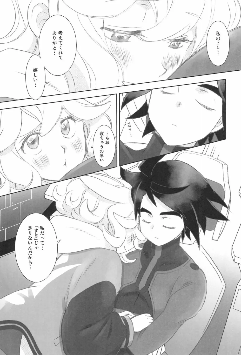 #オレついていくってきめたんで Page.37