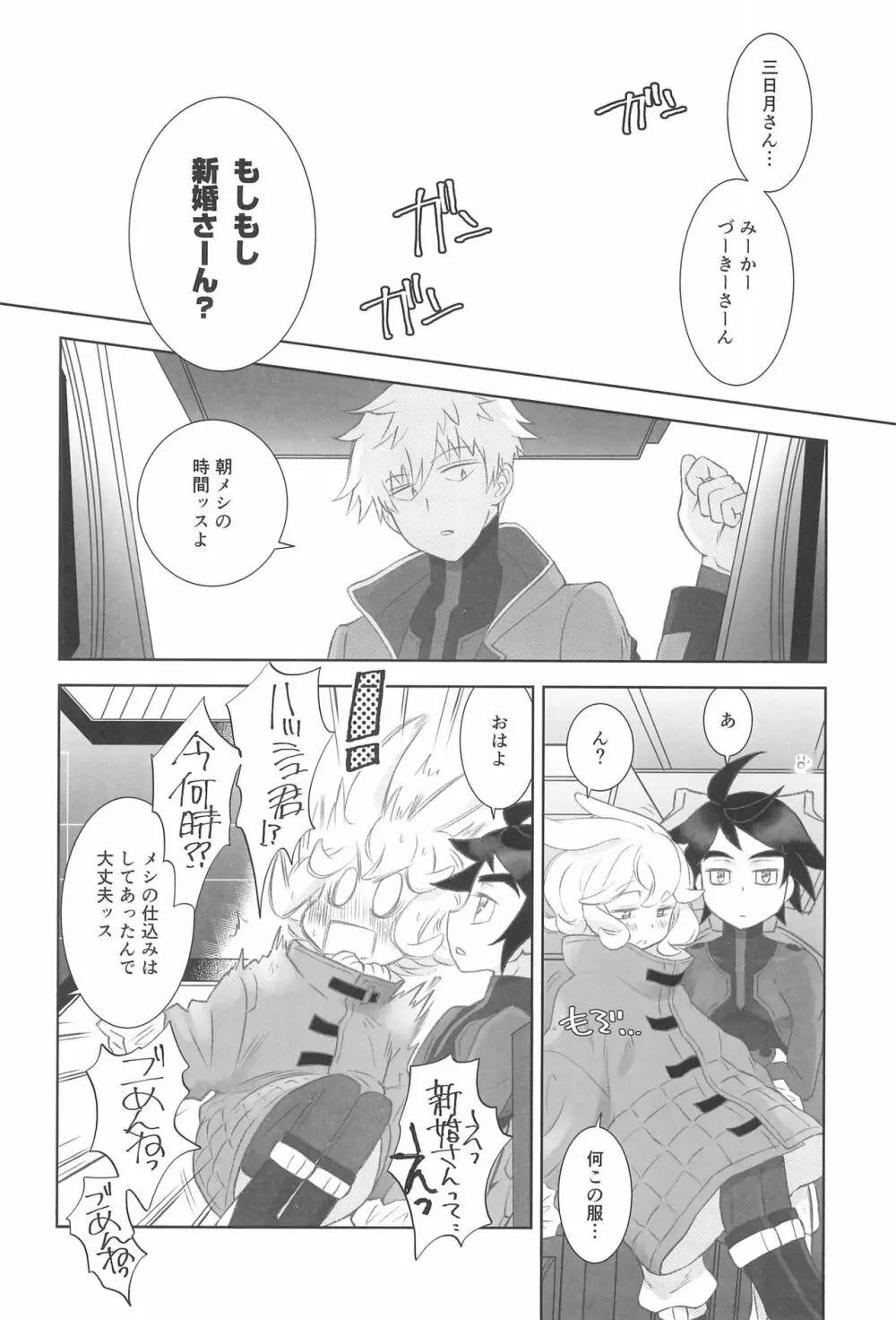 #オレついていくってきめたんで Page.38