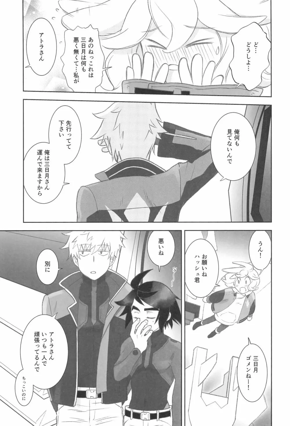 #オレついていくってきめたんで Page.39