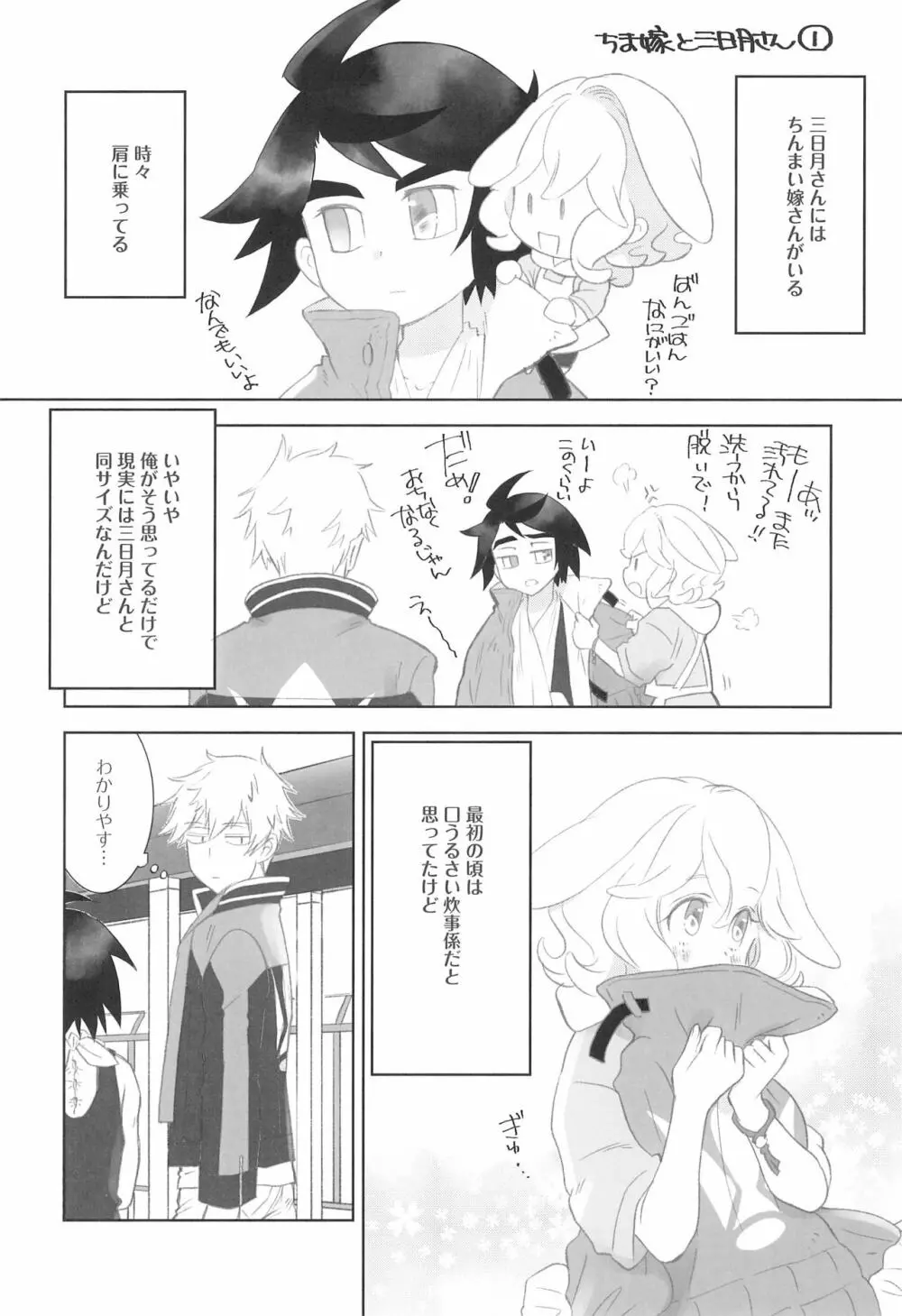 #オレついていくってきめたんで Page.4