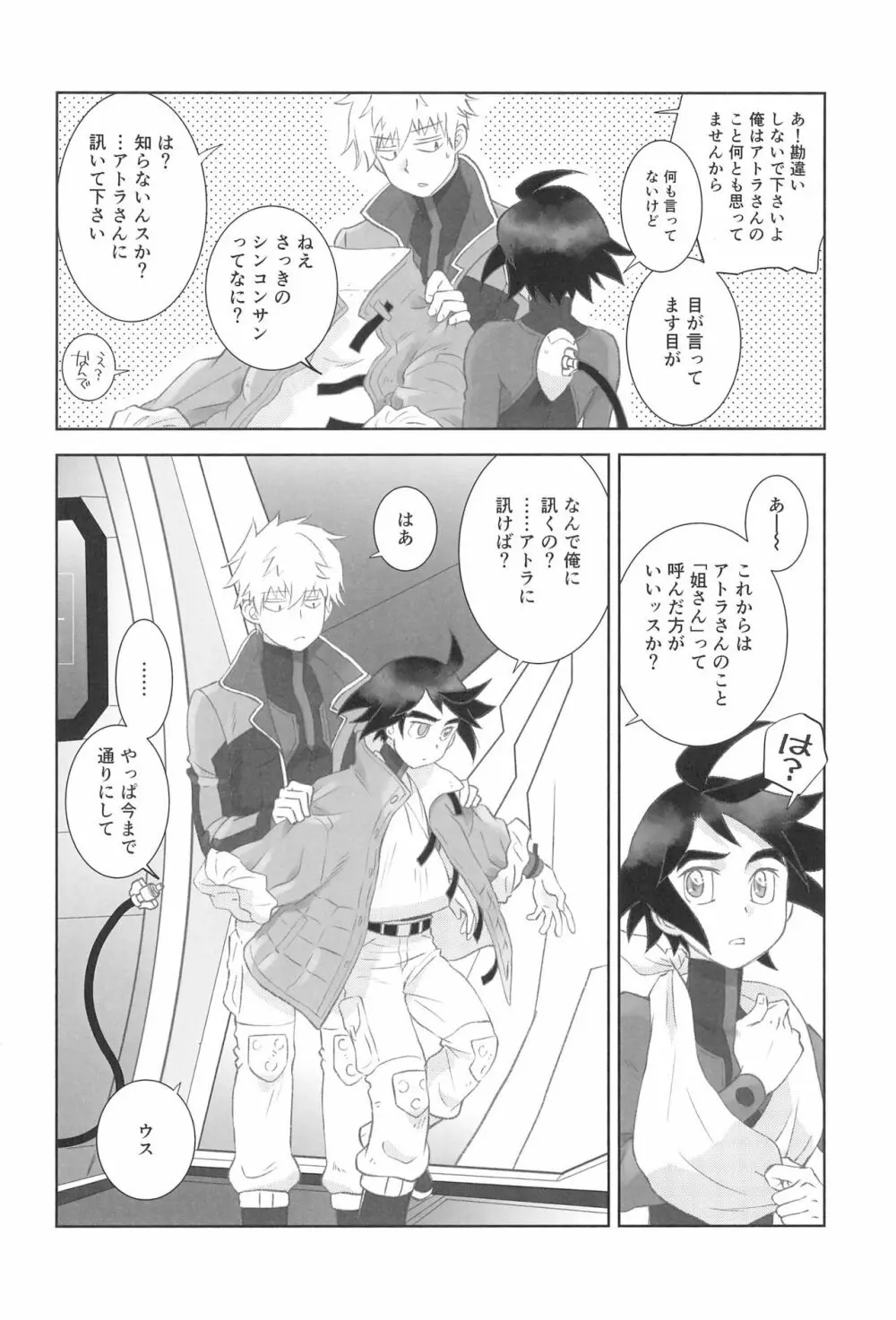 #オレついていくってきめたんで Page.40
