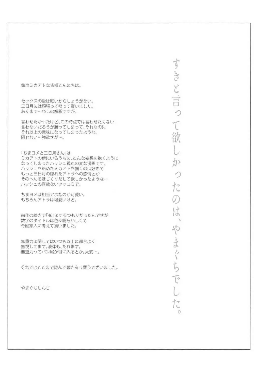 #オレついていくってきめたんで Page.41