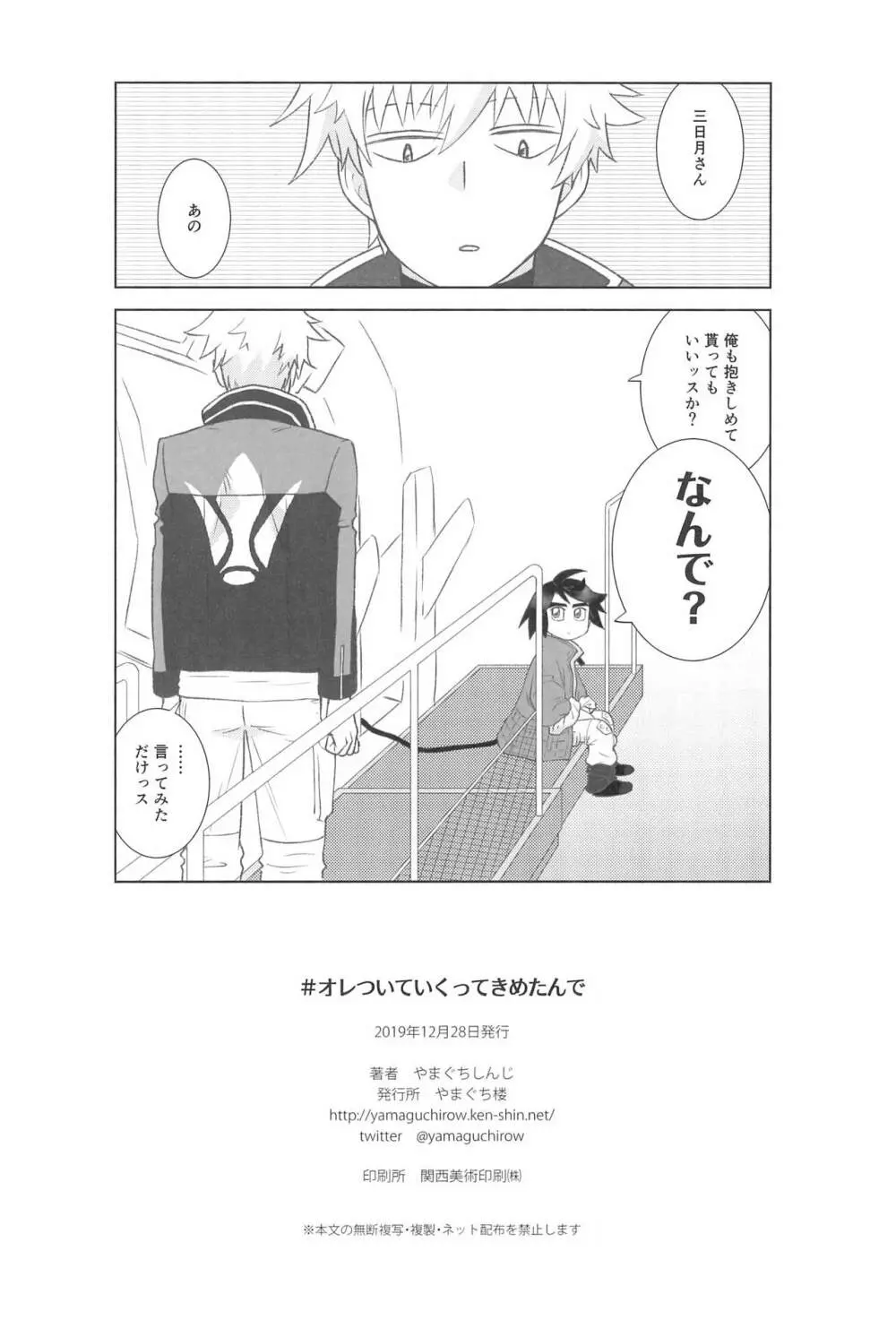#オレついていくってきめたんで Page.42