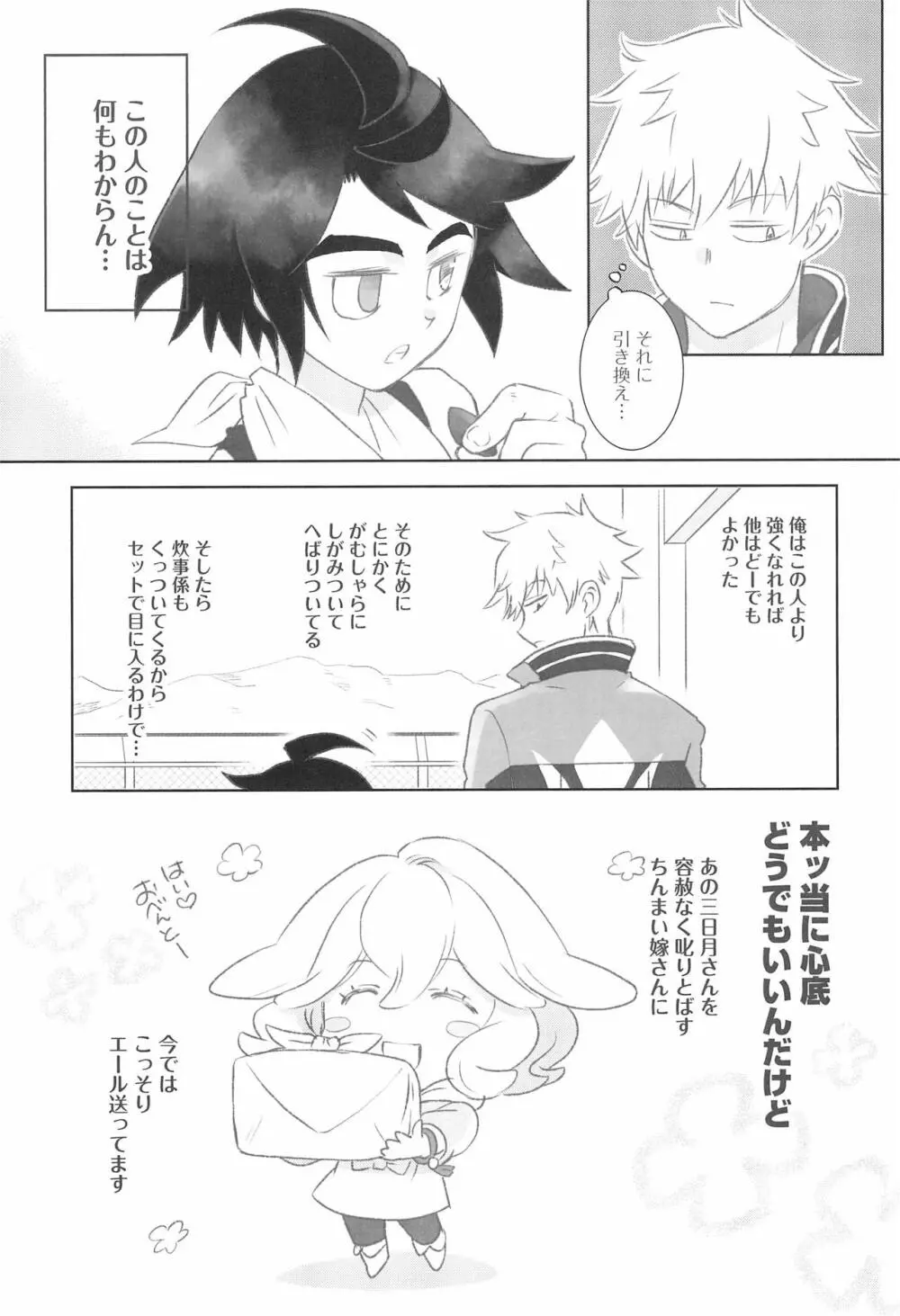#オレついていくってきめたんで Page.5