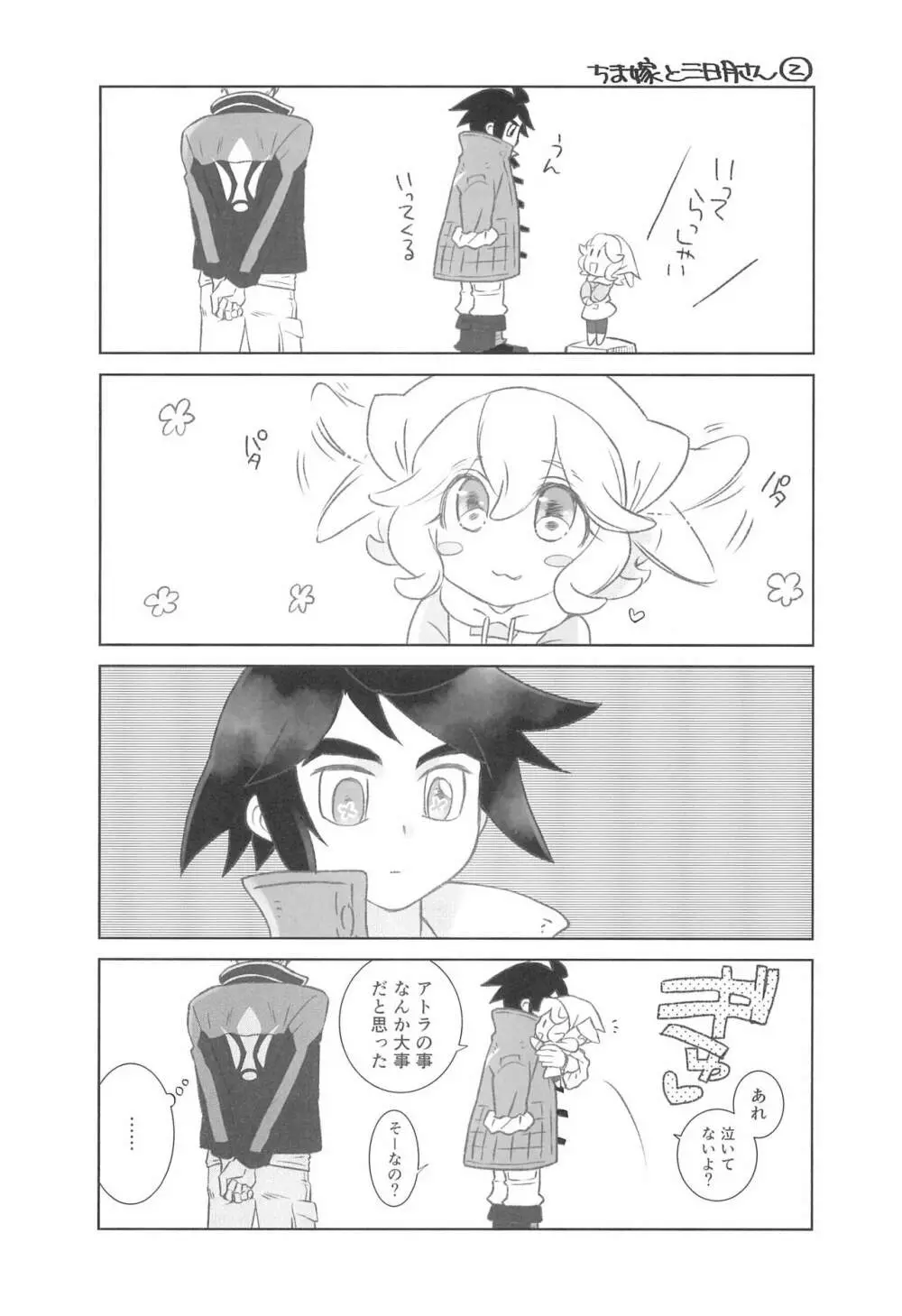 #オレついていくってきめたんで Page.6