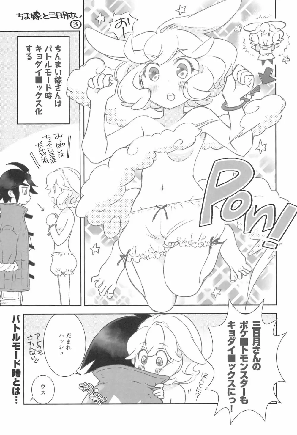 #オレついていくってきめたんで Page.7