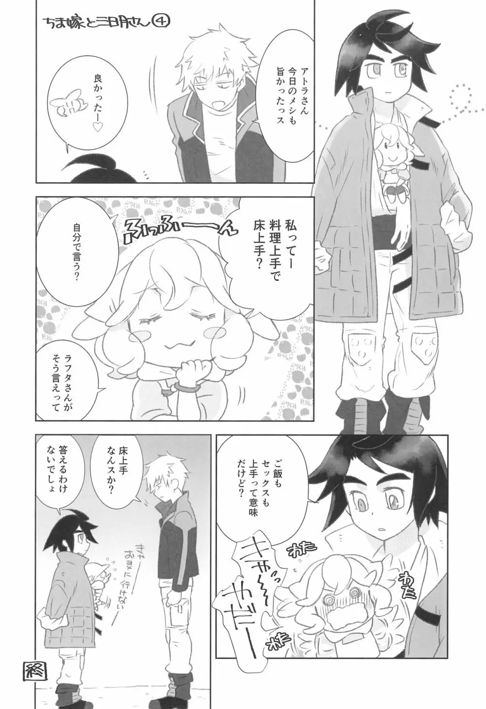 #オレついていくってきめたんで Page.8