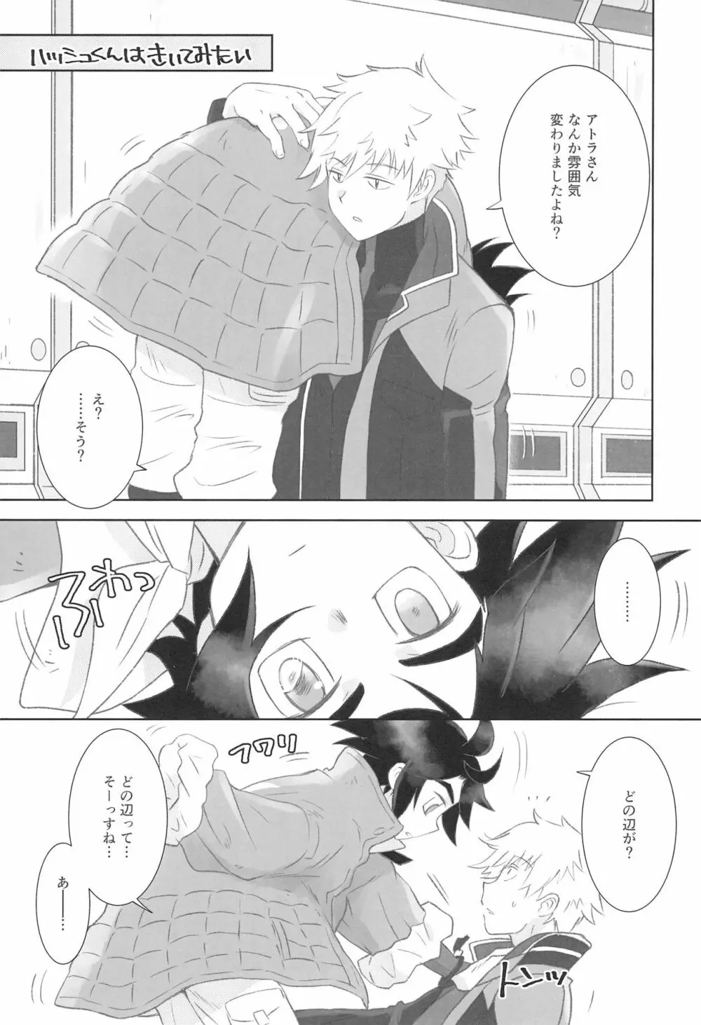 #オレついていくってきめたんで Page.9