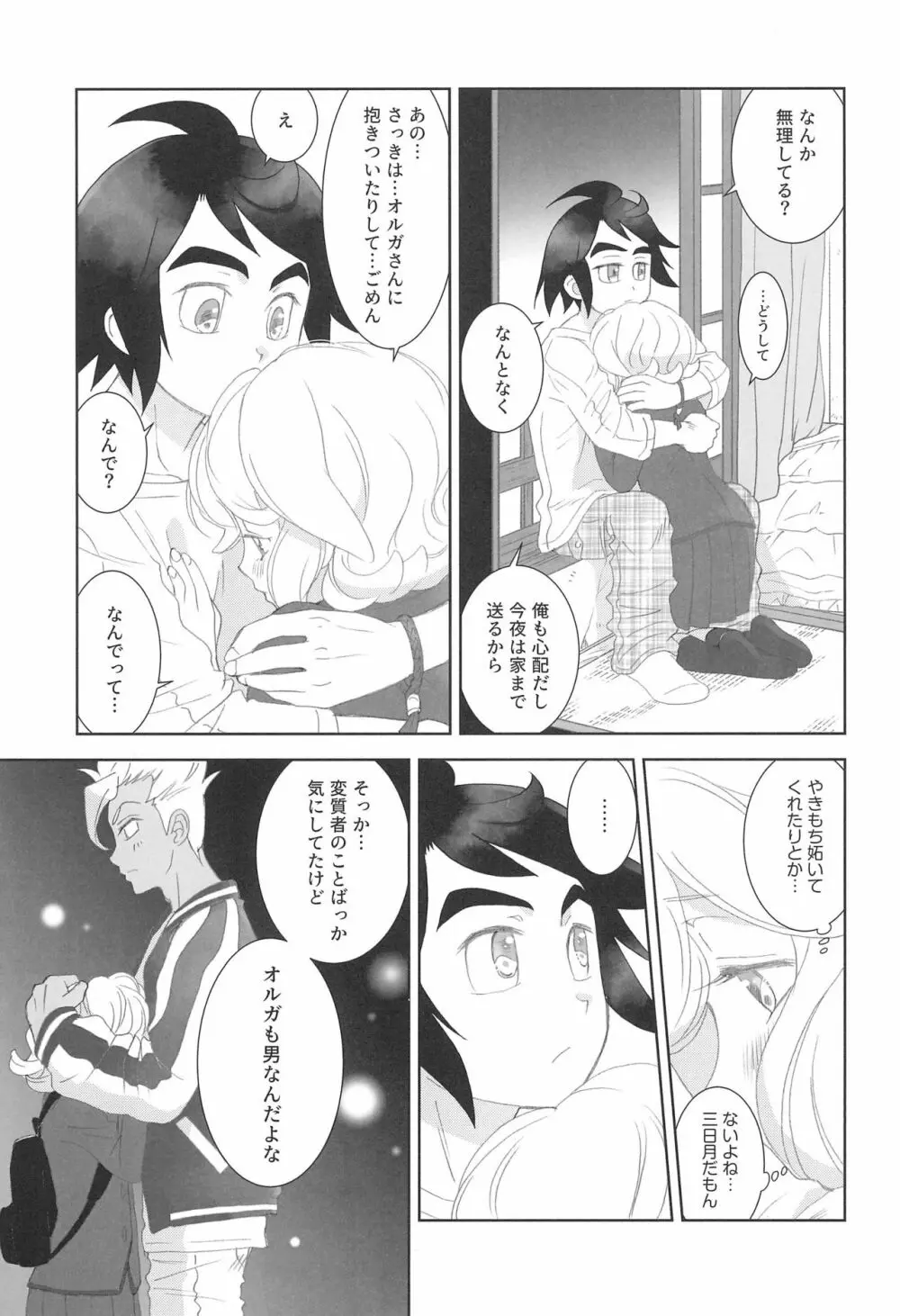 (C97) [やまぐち楼 (やまぐちしんじ)] ミクスタ・セクスアリス -早く大人になりたくて- 2 (機動戦士ガンダム 鉄血のオルフェンズ) Page.11