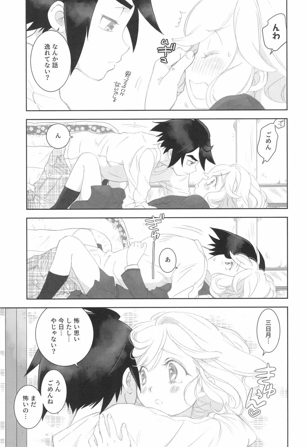 (C97) [やまぐち楼 (やまぐちしんじ)] ミクスタ・セクスアリス -早く大人になりたくて- 2 (機動戦士ガンダム 鉄血のオルフェンズ) Page.13