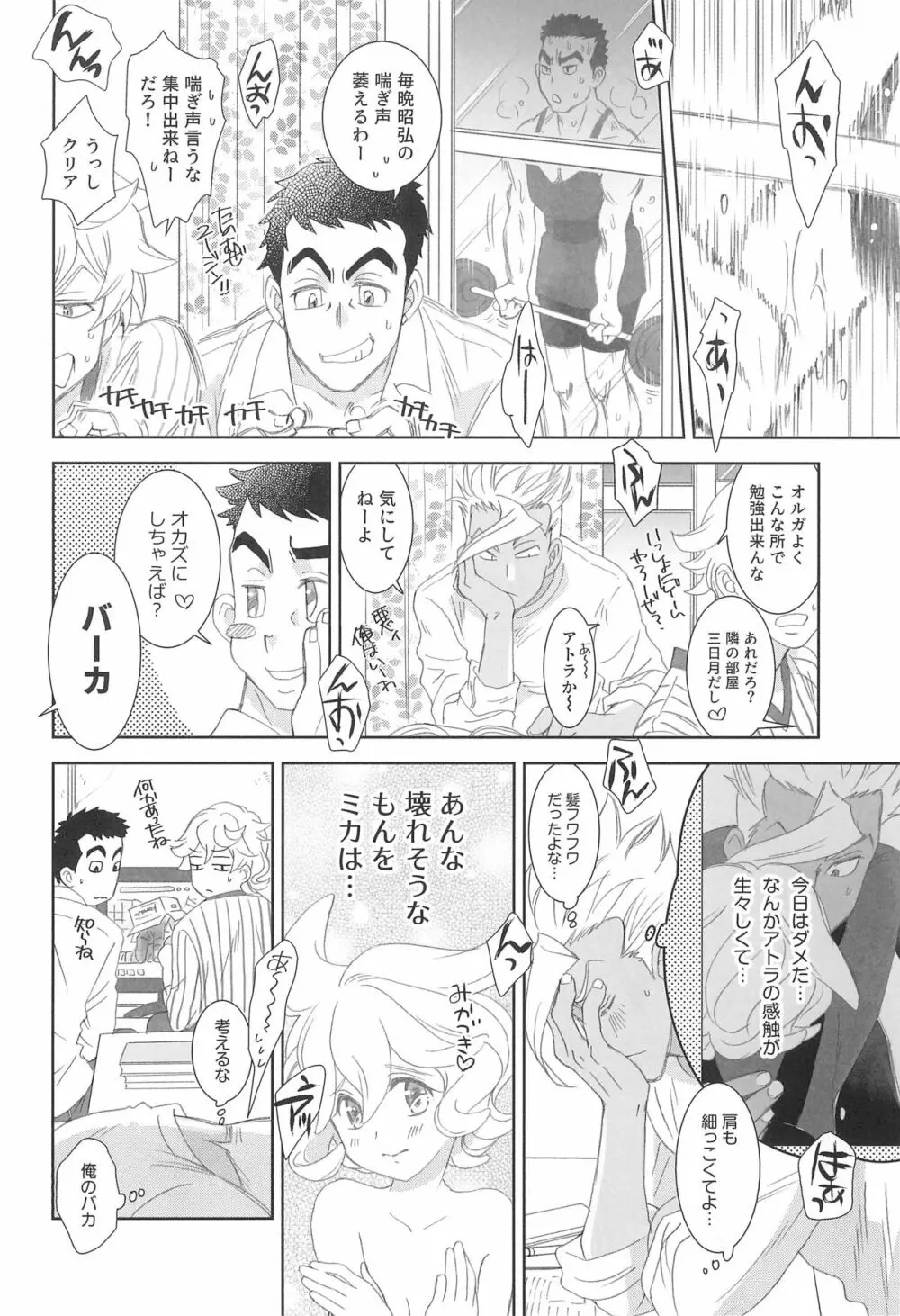 (C97) [やまぐち楼 (やまぐちしんじ)] ミクスタ・セクスアリス -早く大人になりたくて- 2 (機動戦士ガンダム 鉄血のオルフェンズ) Page.20