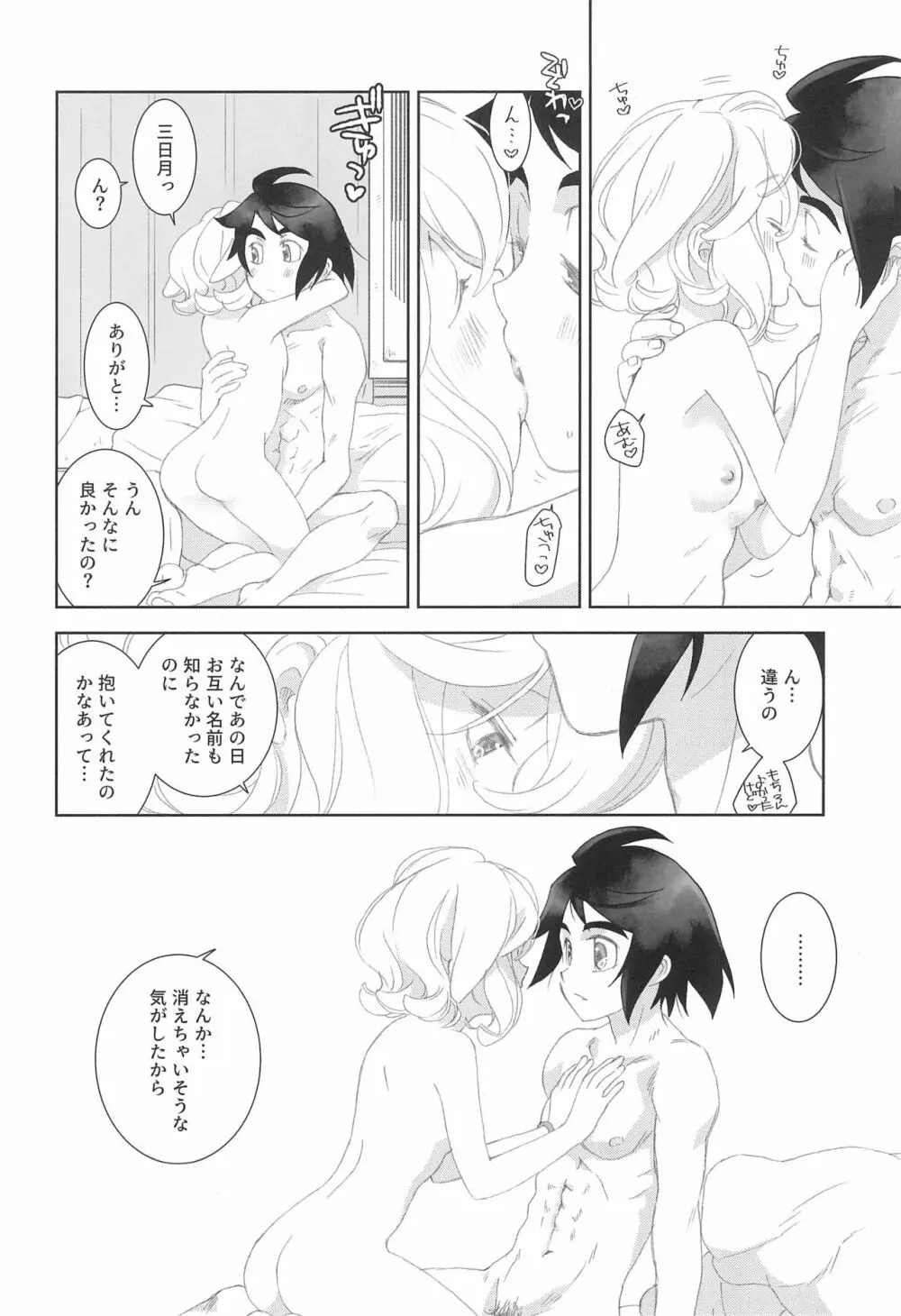 (C97) [やまぐち楼 (やまぐちしんじ)] ミクスタ・セクスアリス -早く大人になりたくて- 2 (機動戦士ガンダム 鉄血のオルフェンズ) Page.24