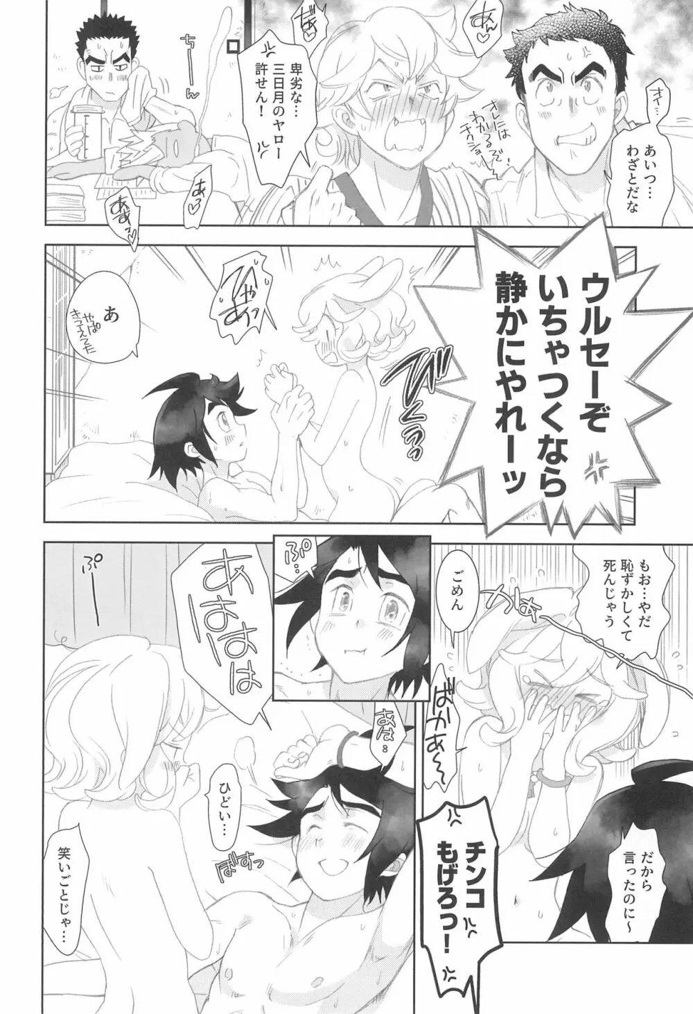 (C97) [やまぐち楼 (やまぐちしんじ)] ミクスタ・セクスアリス -早く大人になりたくて- 2 (機動戦士ガンダム 鉄血のオルフェンズ) Page.30