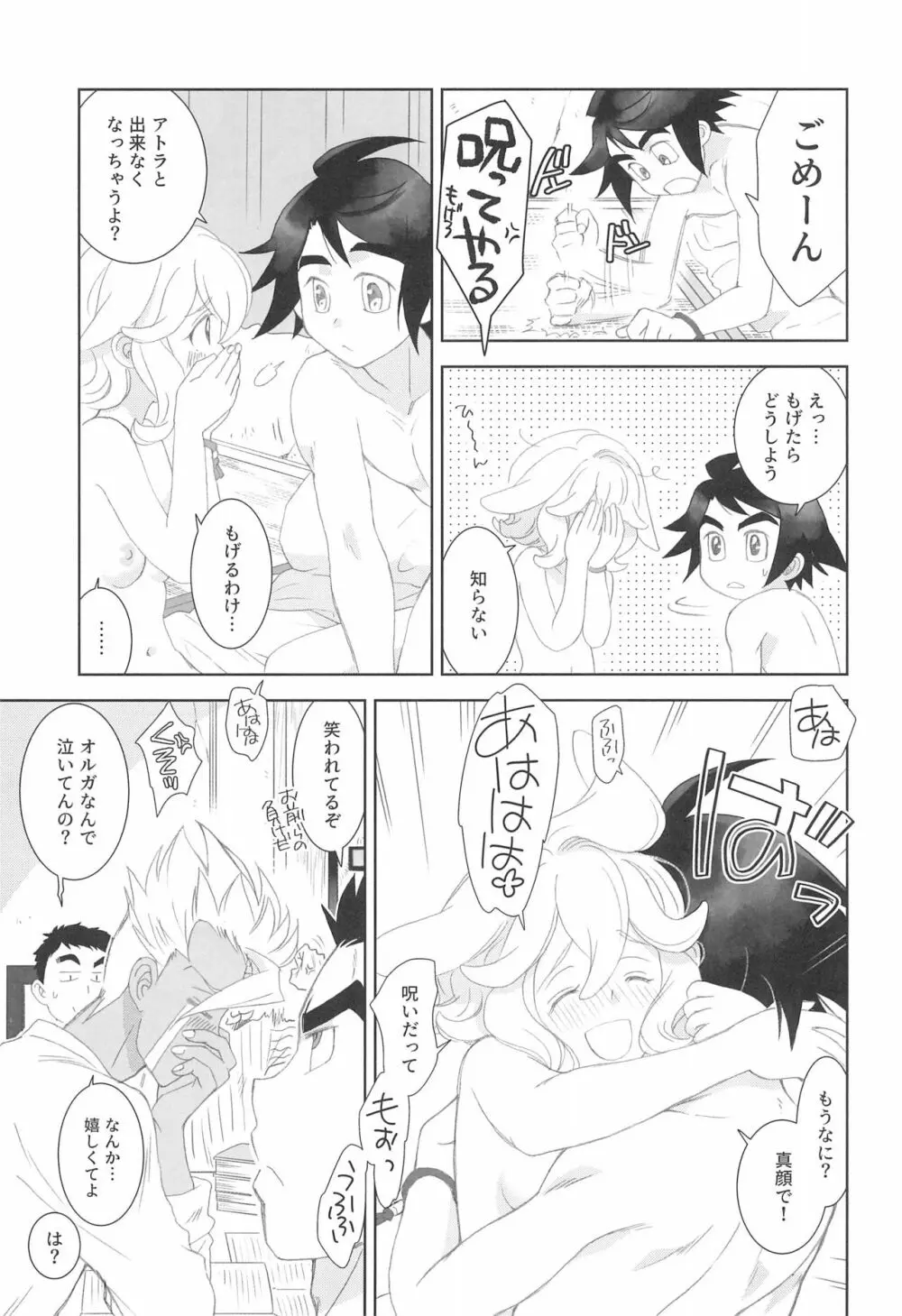 (C97) [やまぐち楼 (やまぐちしんじ)] ミクスタ・セクスアリス -早く大人になりたくて- 2 (機動戦士ガンダム 鉄血のオルフェンズ) Page.31