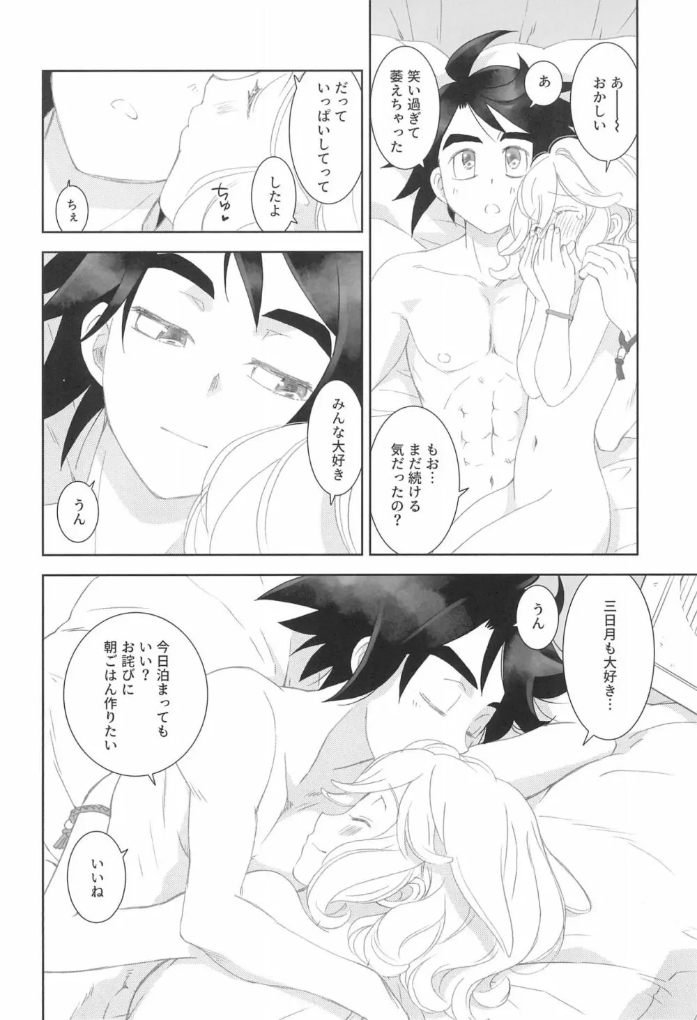 (C97) [やまぐち楼 (やまぐちしんじ)] ミクスタ・セクスアリス -早く大人になりたくて- 2 (機動戦士ガンダム 鉄血のオルフェンズ) Page.32