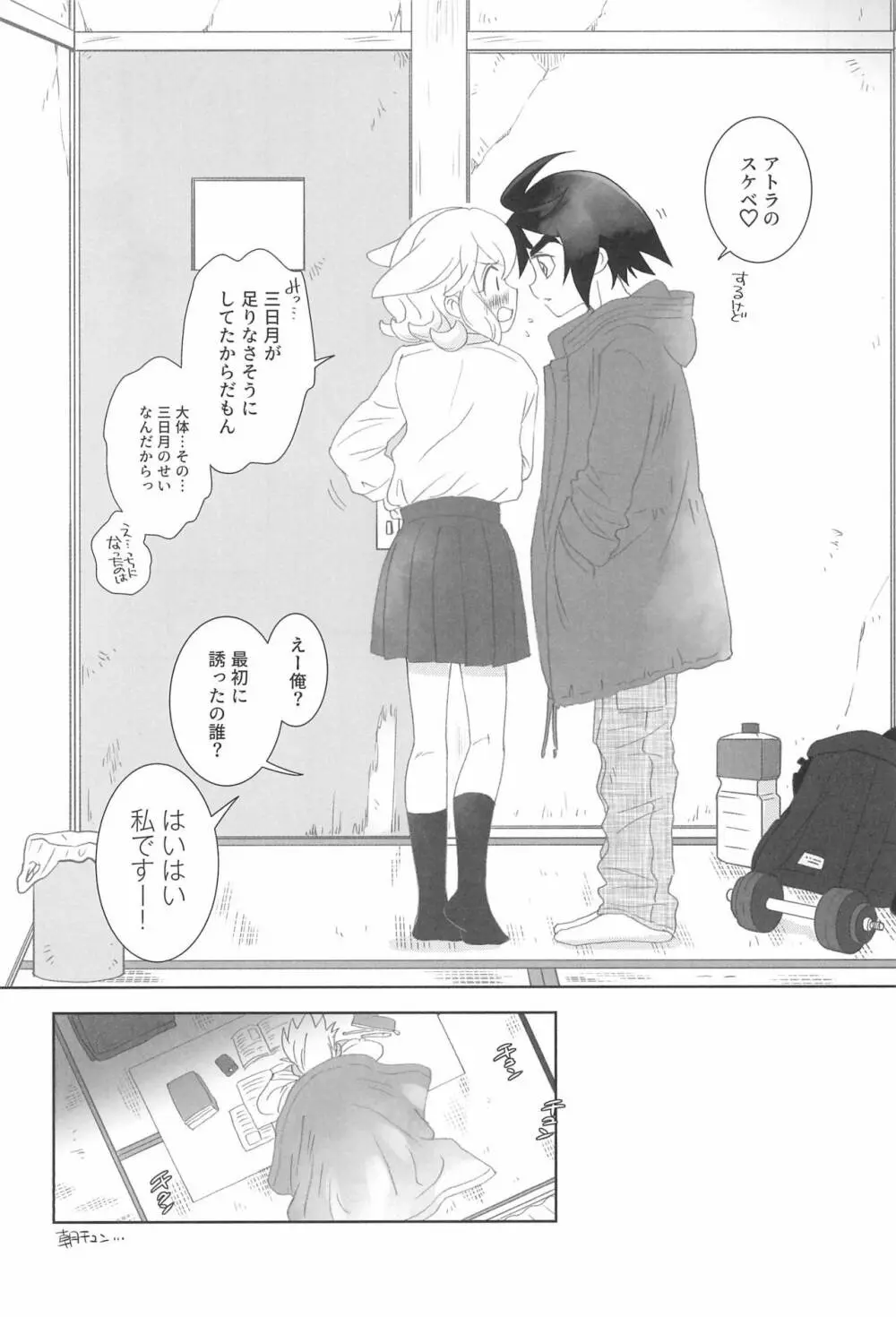 (C97) [やまぐち楼 (やまぐちしんじ)] ミクスタ・セクスアリス -早く大人になりたくて- 2 (機動戦士ガンダム 鉄血のオルフェンズ) Page.34