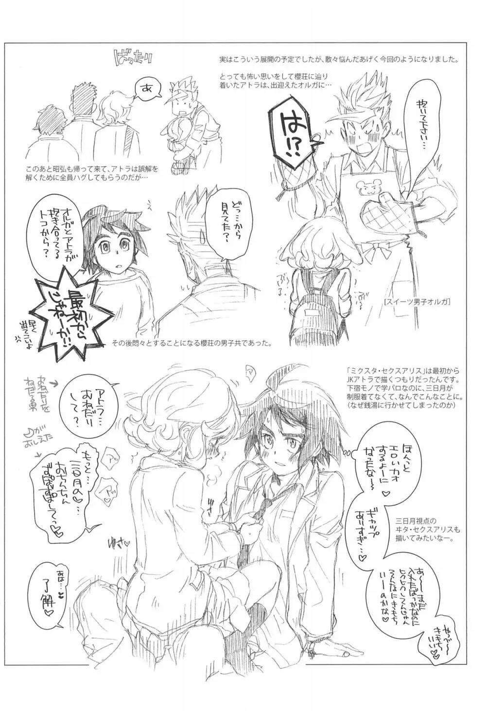 (C97) [やまぐち楼 (やまぐちしんじ)] ミクスタ・セクスアリス -早く大人になりたくて- 2 (機動戦士ガンダム 鉄血のオルフェンズ) Page.36