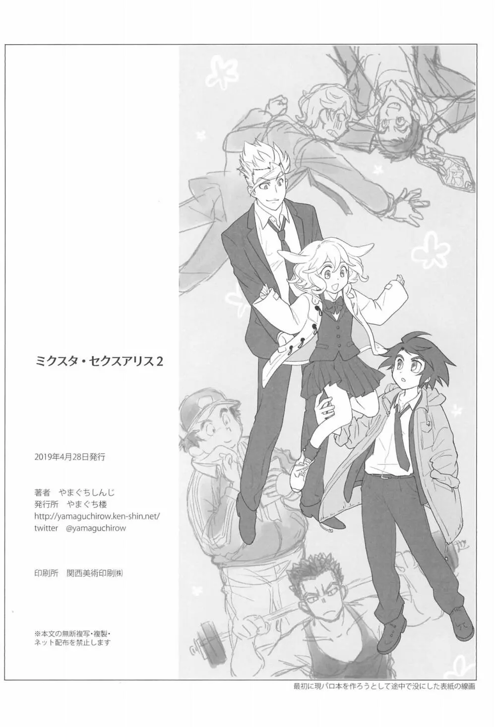 (C97) [やまぐち楼 (やまぐちしんじ)] ミクスタ・セクスアリス -早く大人になりたくて- 2 (機動戦士ガンダム 鉄血のオルフェンズ) Page.38