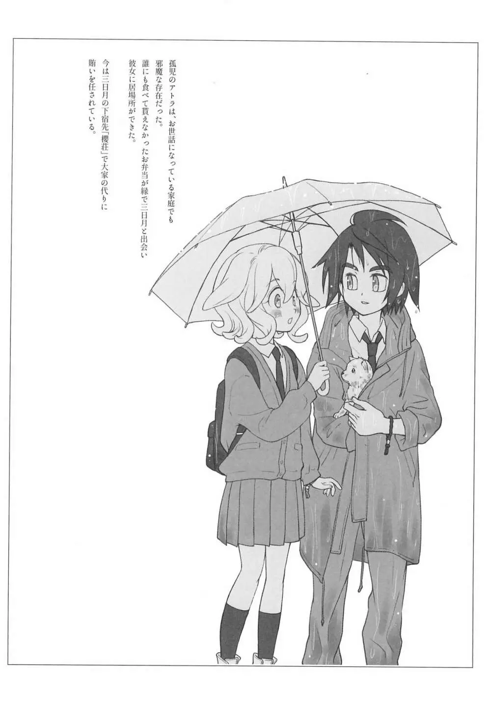 (C97) [やまぐち楼 (やまぐちしんじ)] ミクスタ・セクスアリス -早く大人になりたくて- 2 (機動戦士ガンダム 鉄血のオルフェンズ) Page.4