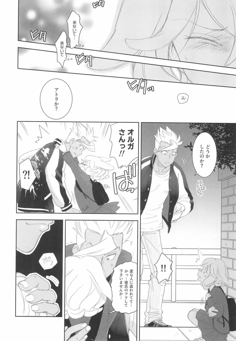 (C97) [やまぐち楼 (やまぐちしんじ)] ミクスタ・セクスアリス -早く大人になりたくて- 2 (機動戦士ガンダム 鉄血のオルフェンズ) Page.6