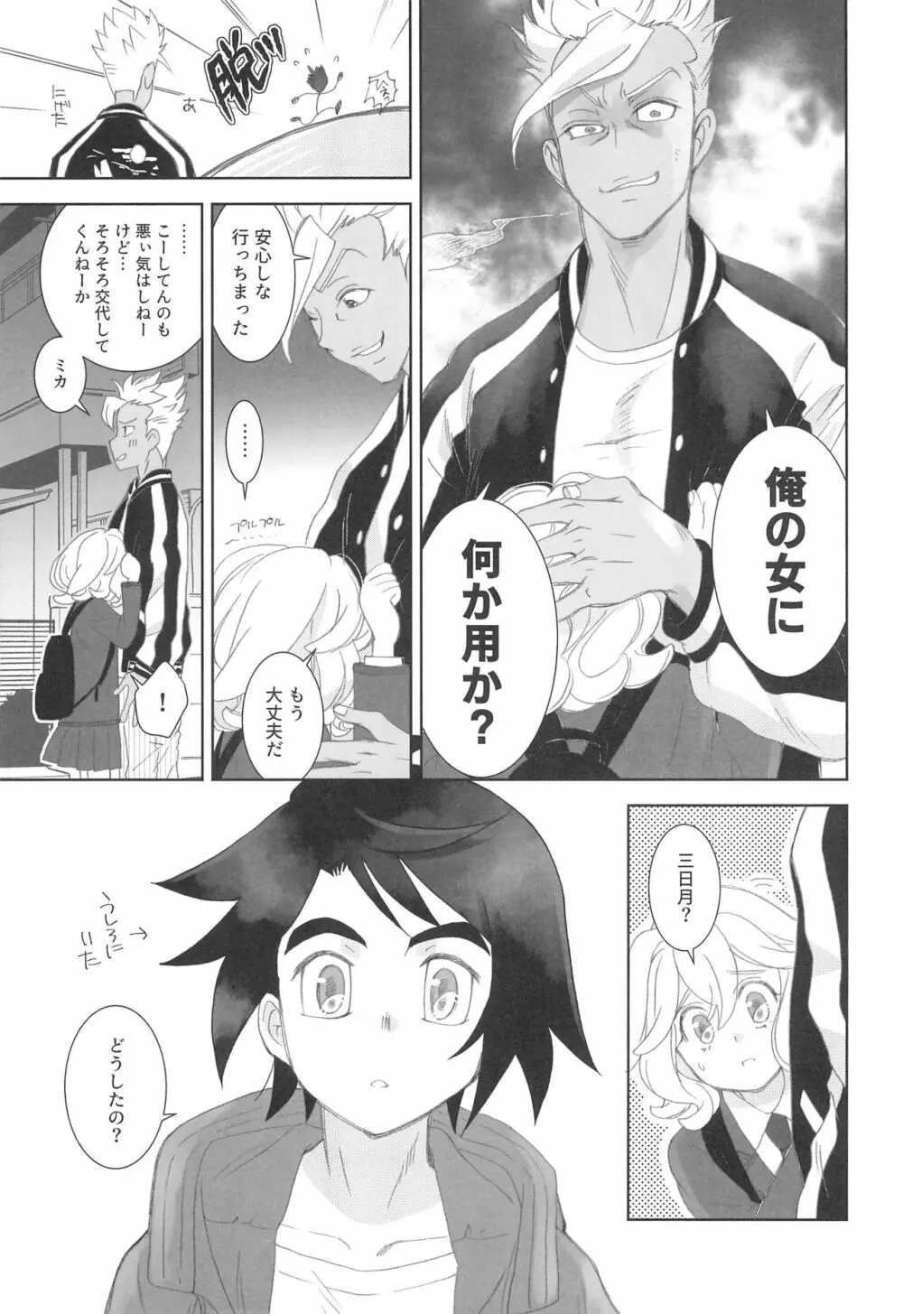 (C97) [やまぐち楼 (やまぐちしんじ)] ミクスタ・セクスアリス -早く大人になりたくて- 2 (機動戦士ガンダム 鉄血のオルフェンズ) Page.7