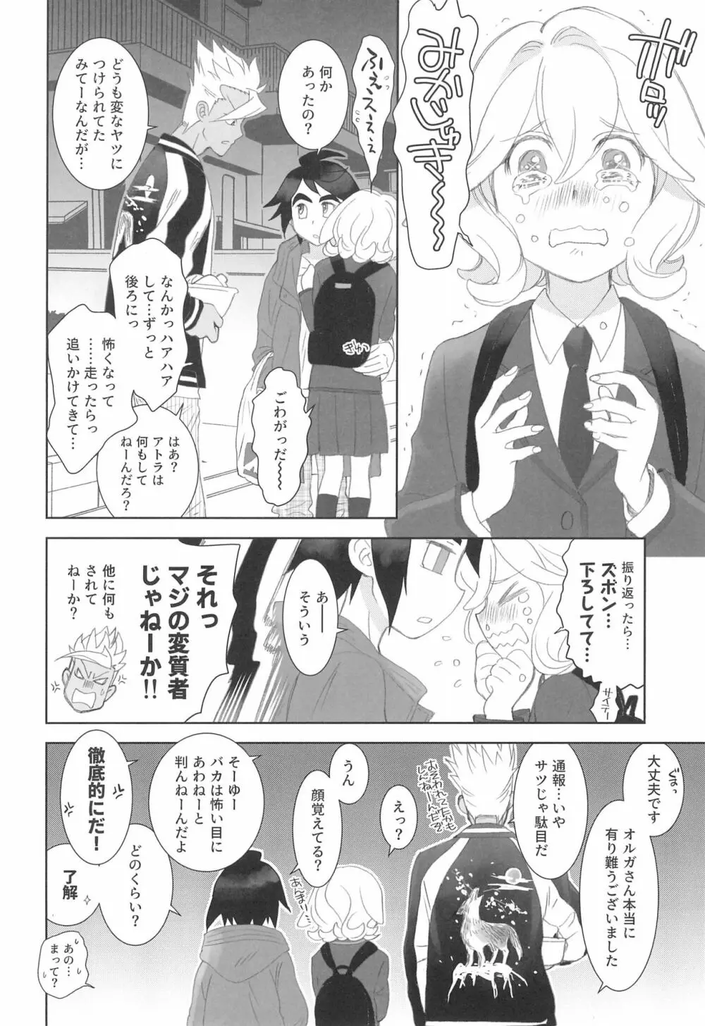 (C97) [やまぐち楼 (やまぐちしんじ)] ミクスタ・セクスアリス -早く大人になりたくて- 2 (機動戦士ガンダム 鉄血のオルフェンズ) Page.8