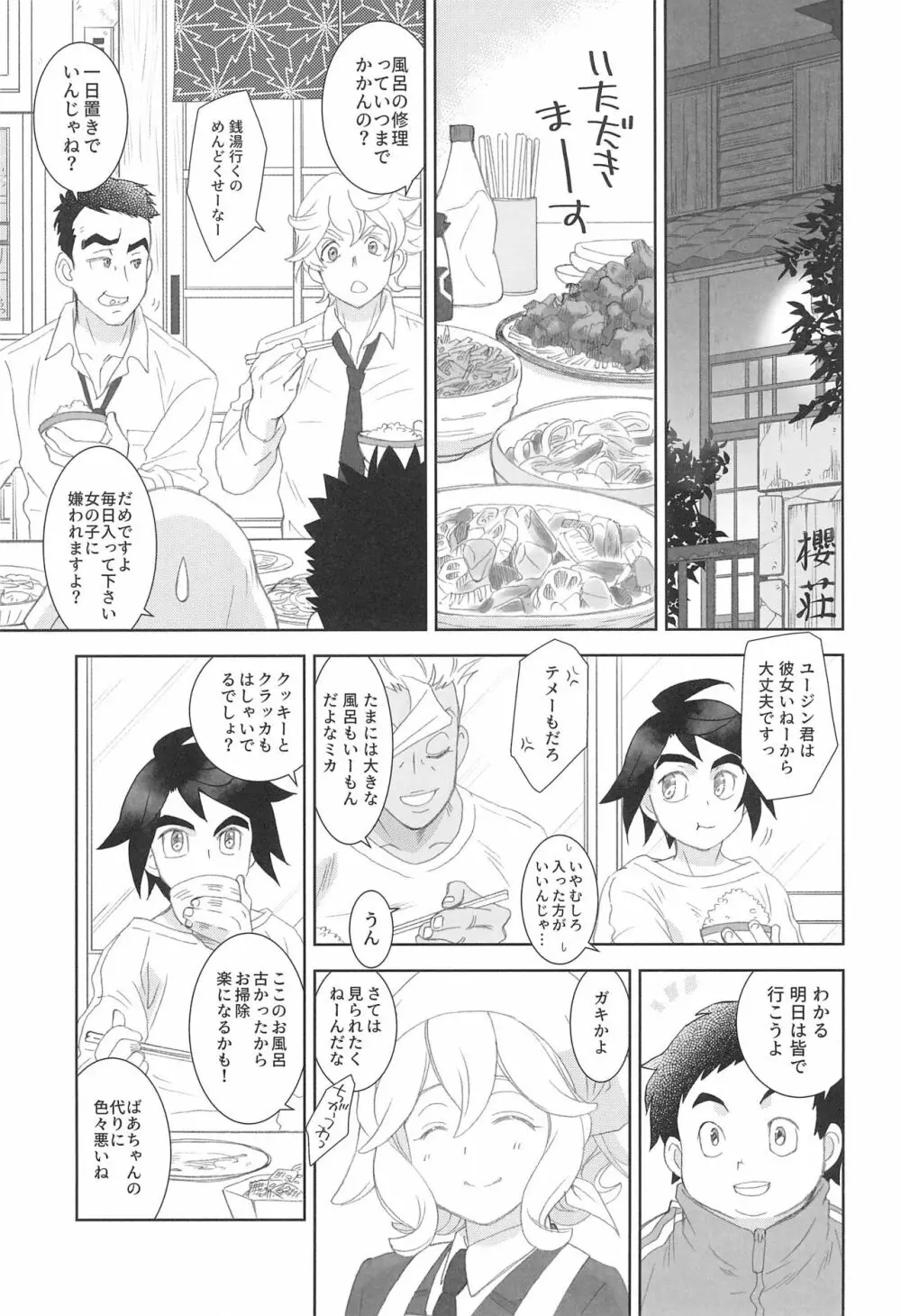 (C97) [やまぐち楼 (やまぐちしんじ)] ミクスタ・セクスアリス -早く大人になりたくて- 2 (機動戦士ガンダム 鉄血のオルフェンズ) Page.9