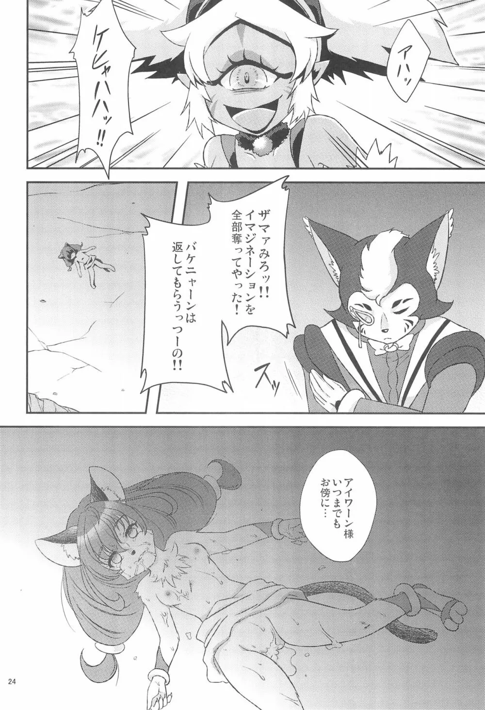 ユニセク Page.24