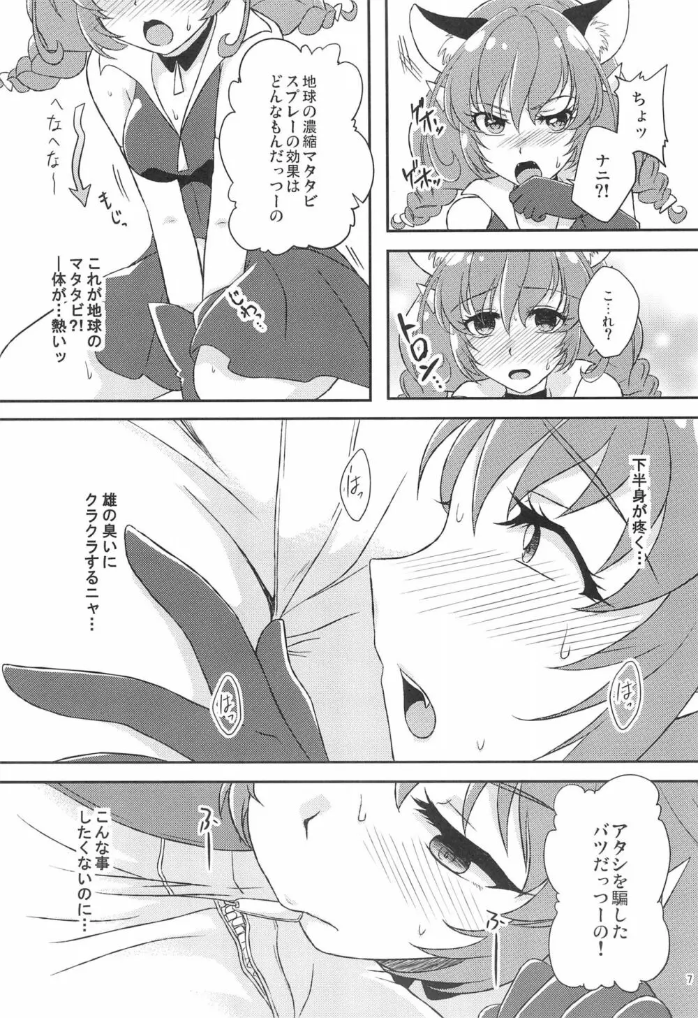 ユニセク Page.7