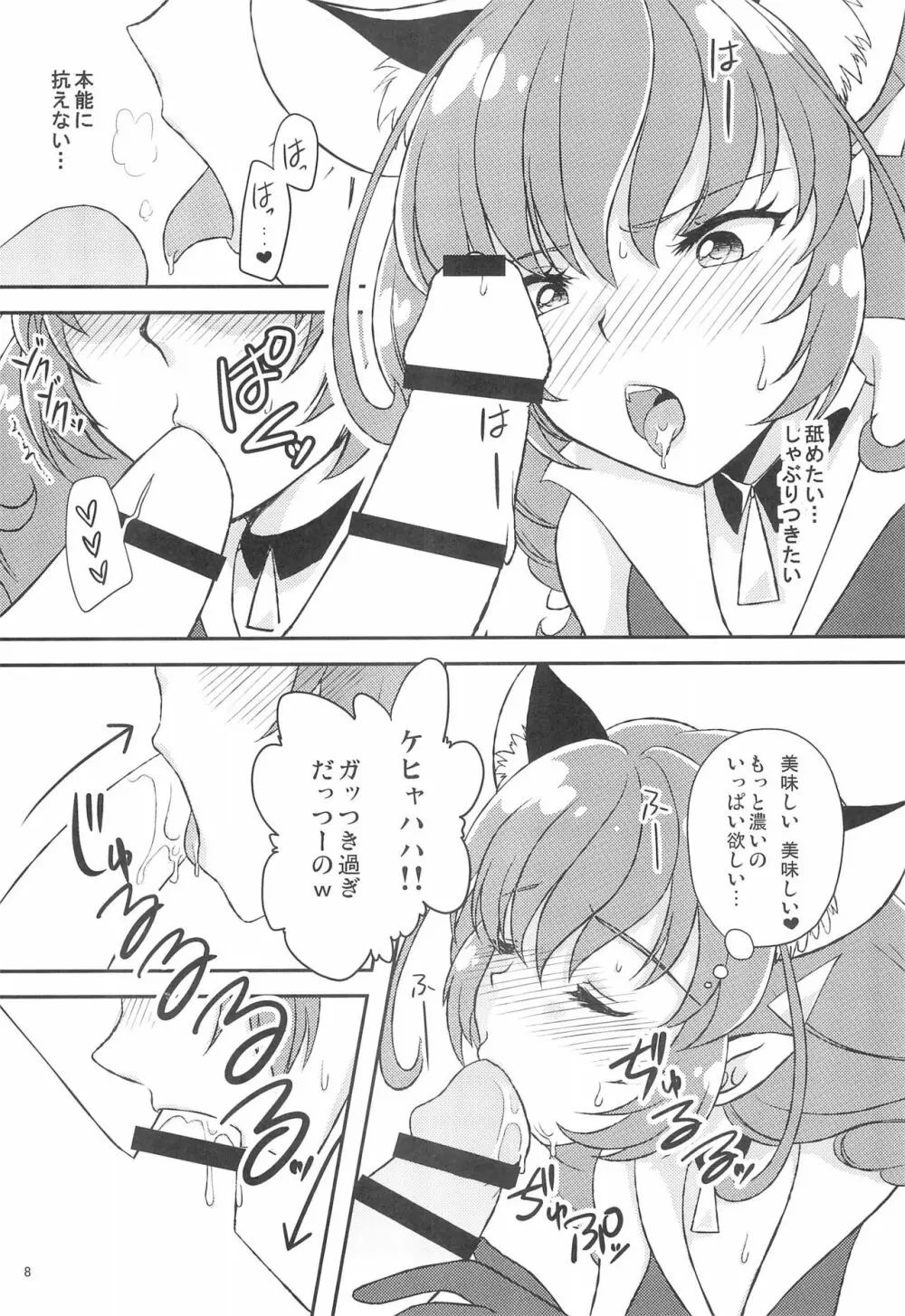 ユニセク Page.8