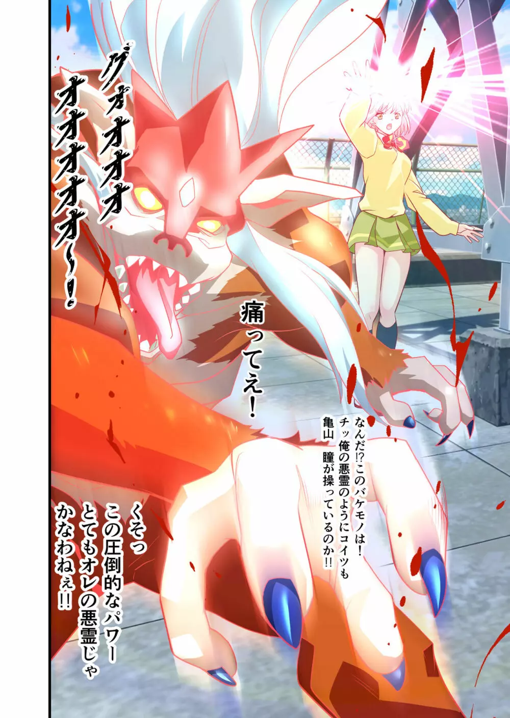 Beast Of God CG Page.40