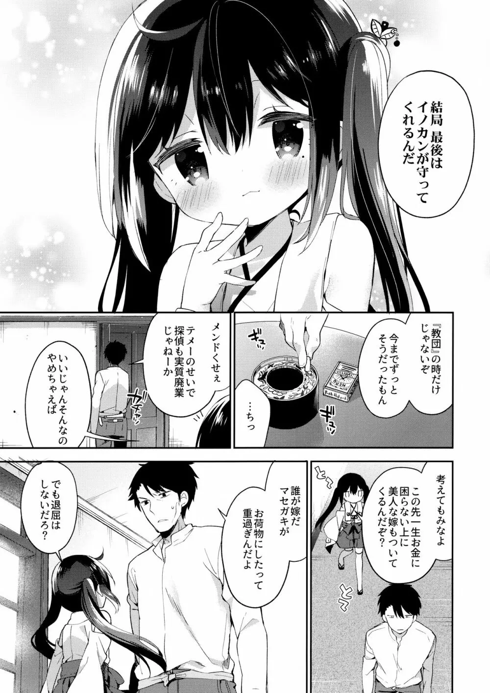 おんなのこのひな Page.11